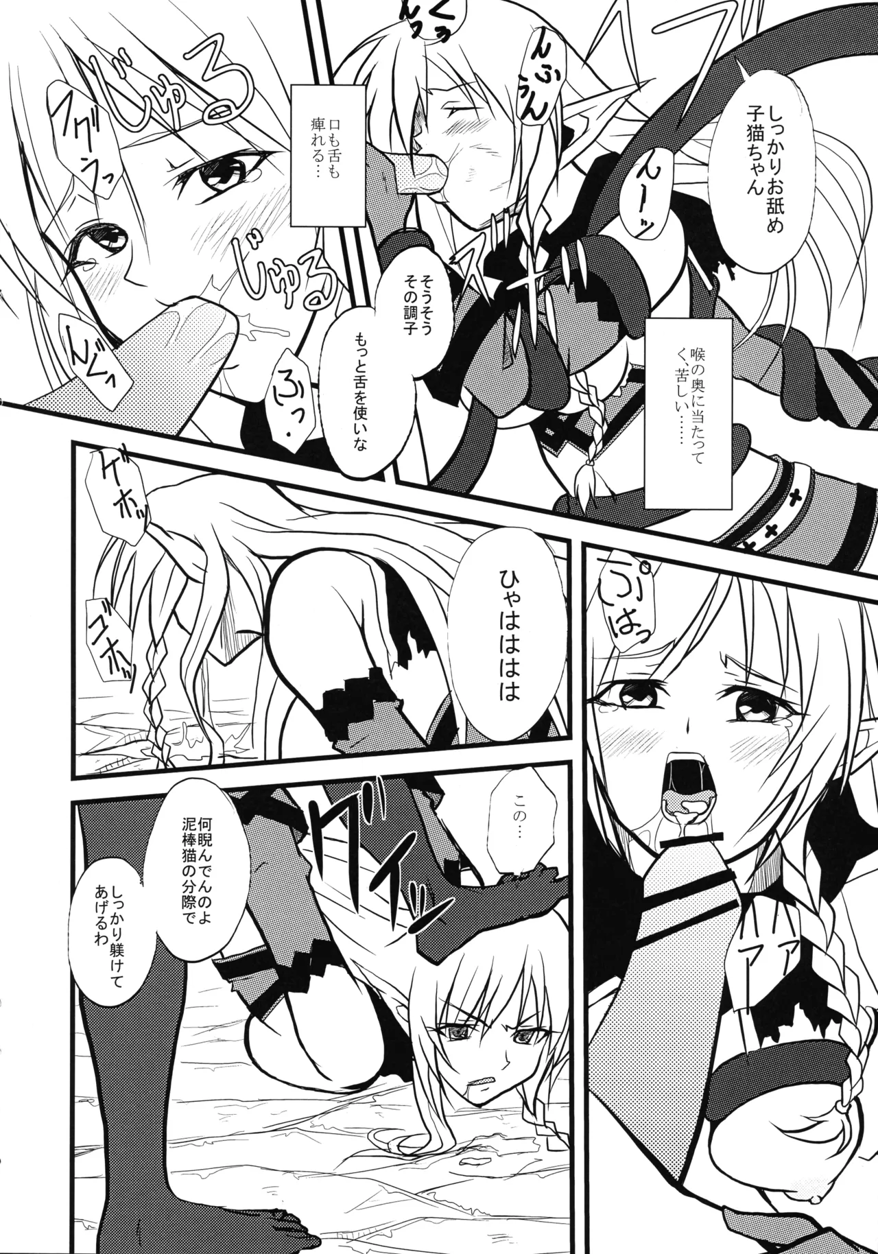 [Libyan Hototogisu (A-Killer)]Ochiru Senshi-chou(Queen's Blade) Page 14