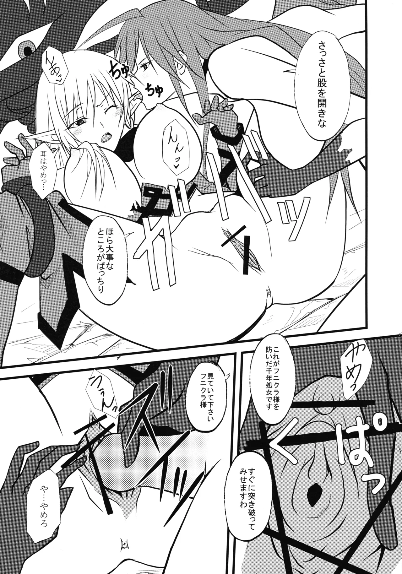 [Libyan Hototogisu (A-Killer)]Ochiru Senshi-chou(Queen's Blade) Page 15