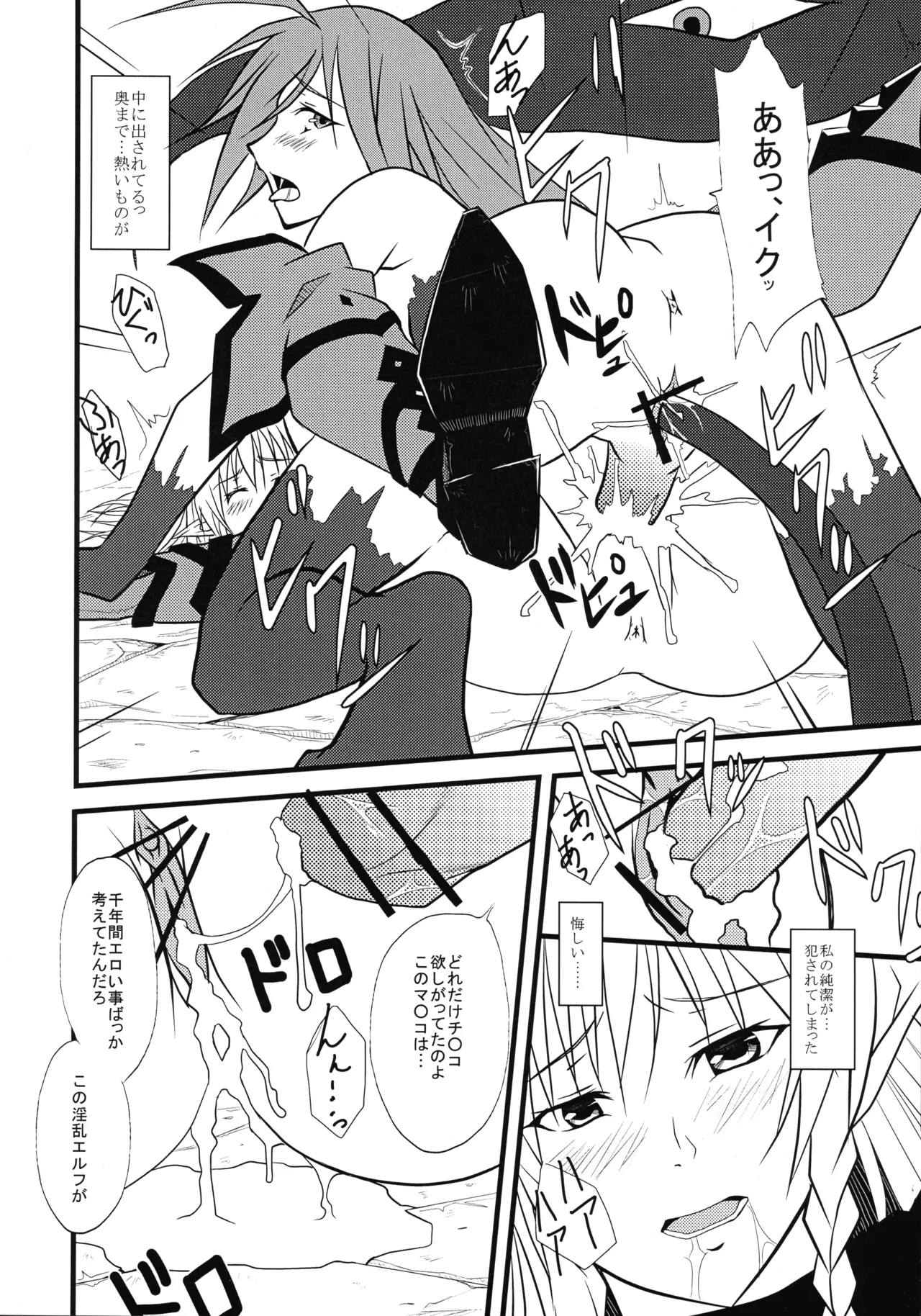[Libyan Hototogisu (A-Killer)]Ochiru Senshi-chou(Queen's Blade) Page 18