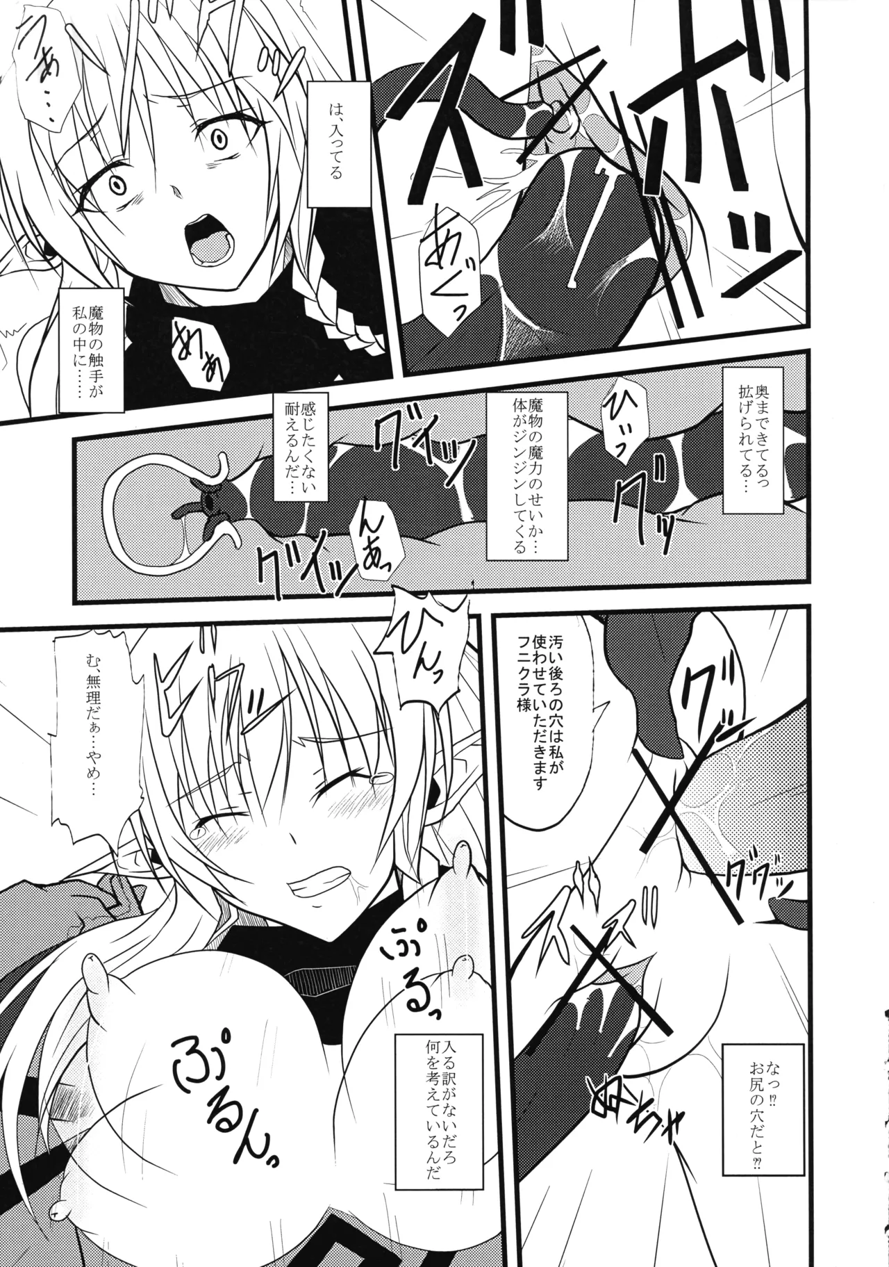[Libyan Hototogisu (A-Killer)]Ochiru Senshi-chou(Queen's Blade) Page 21