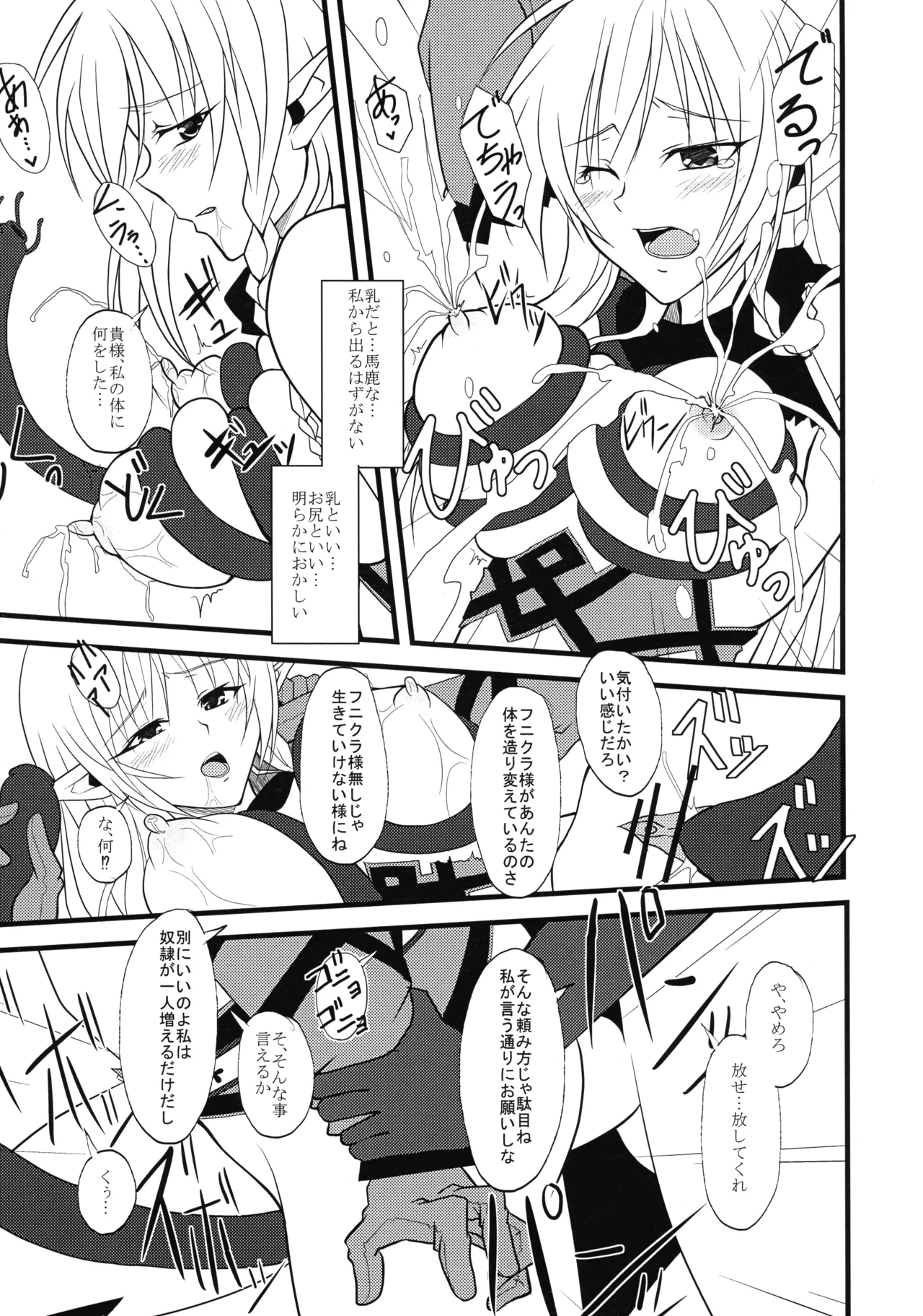 [Libyan Hototogisu (A-Killer)]Ochiru Senshi-chou(Queen's Blade) Page 23