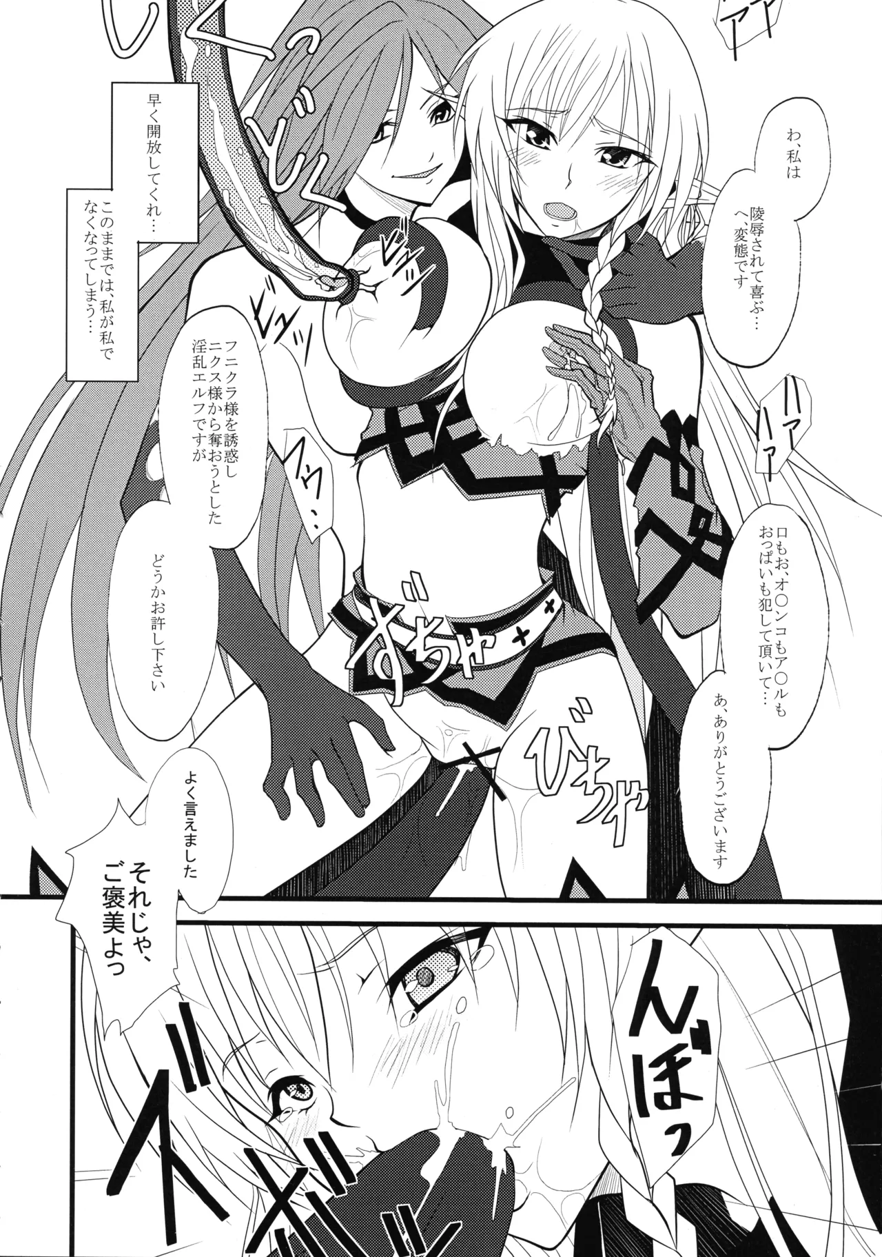 [Libyan Hototogisu (A-Killer)]Ochiru Senshi-chou(Queen's Blade) Page 24