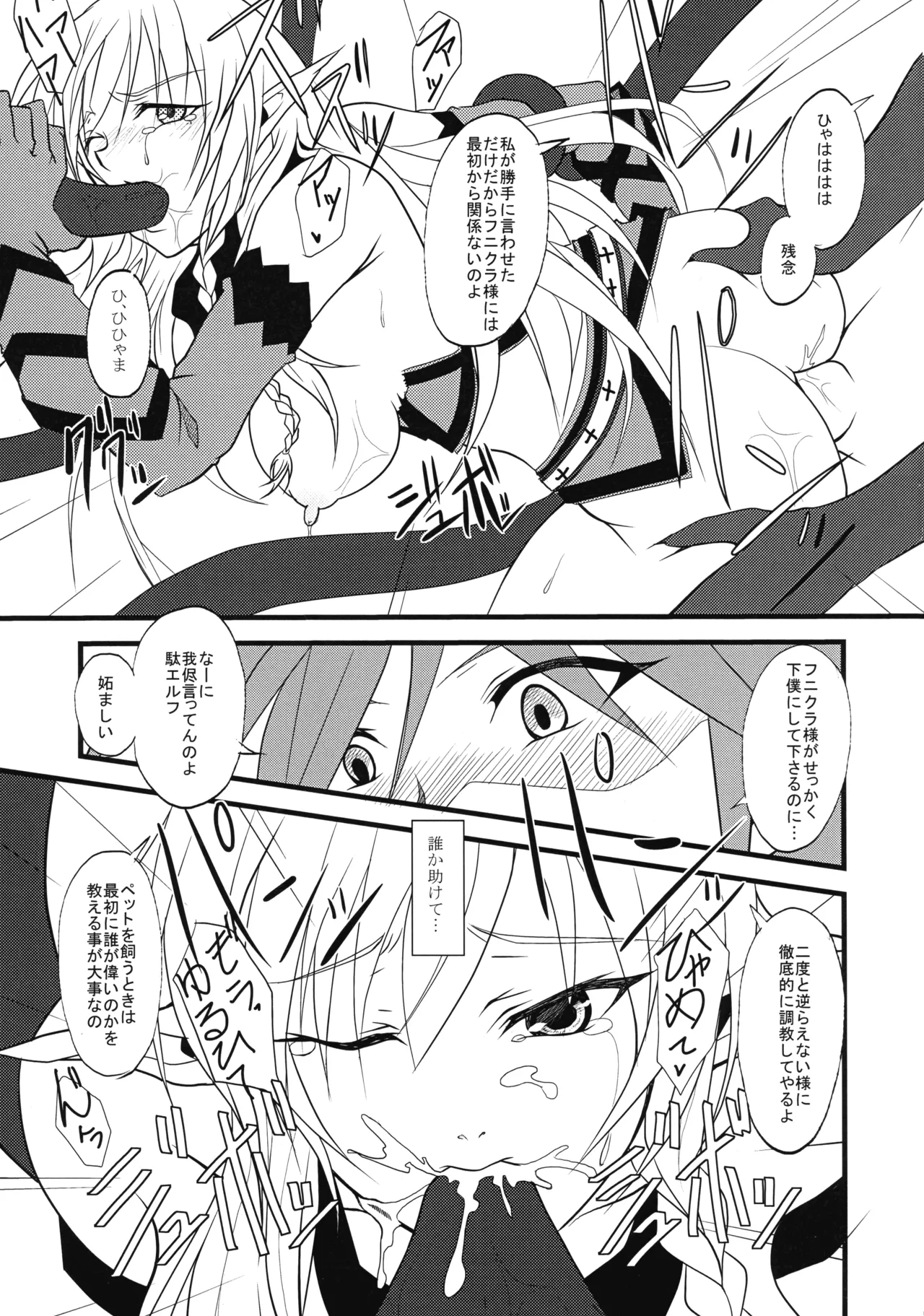 [Libyan Hototogisu (A-Killer)]Ochiru Senshi-chou(Queen's Blade) Page 25