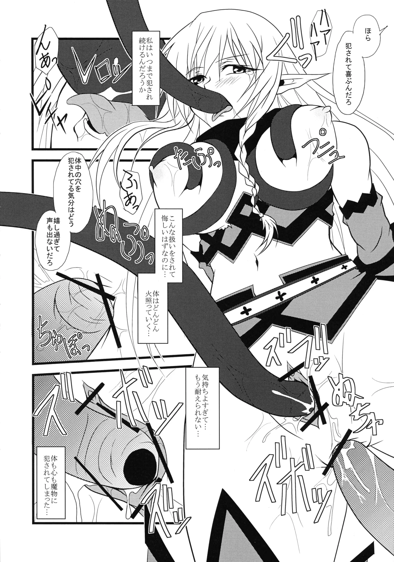 [Libyan Hototogisu (A-Killer)]Ochiru Senshi-chou(Queen's Blade) Page 26