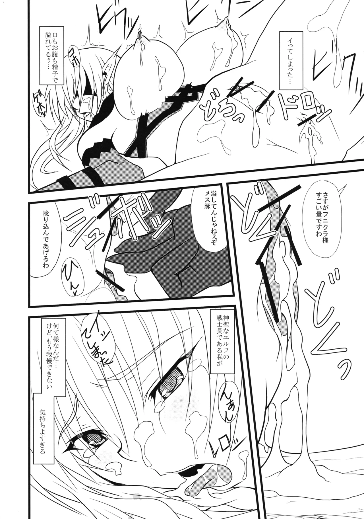 [Libyan Hototogisu (A-Killer)]Ochiru Senshi-chou(Queen's Blade) Page 28