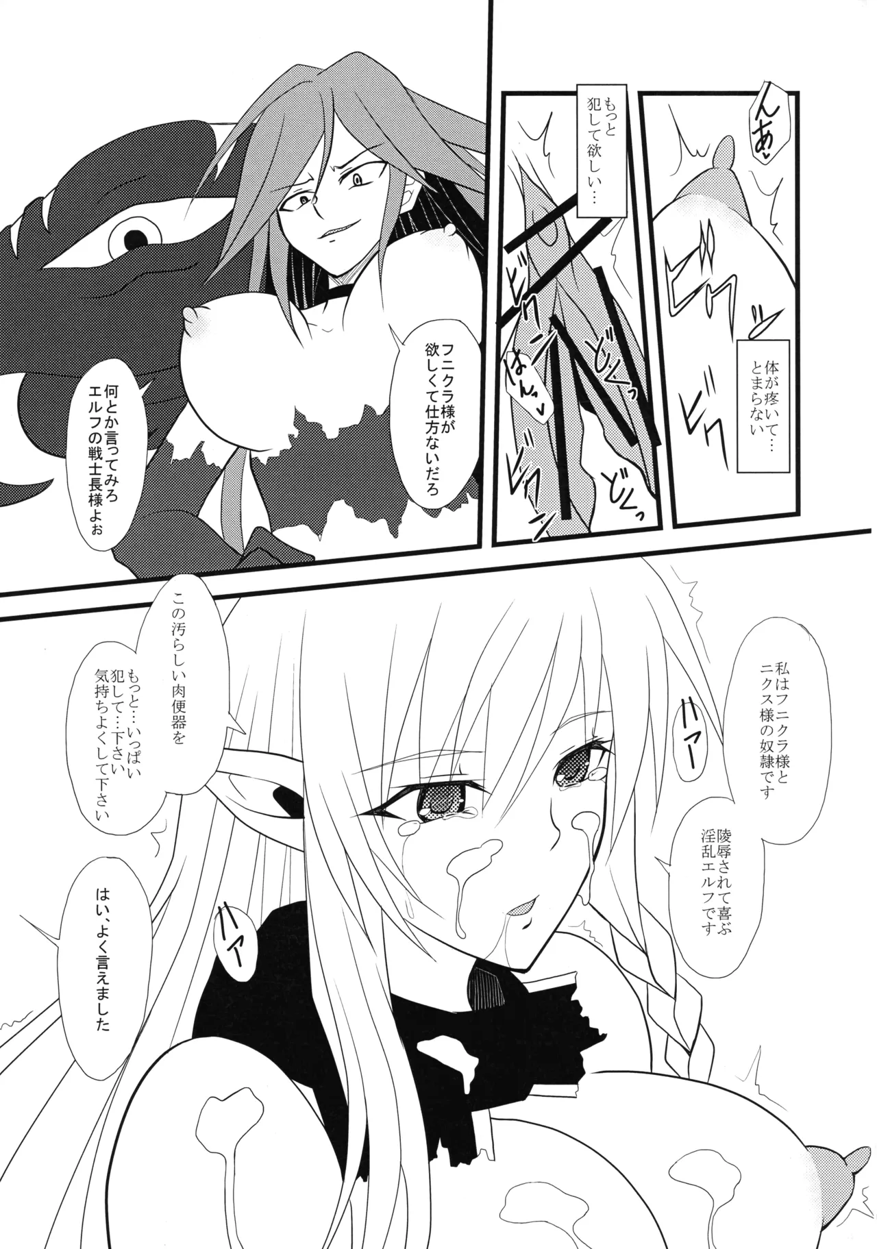 [Libyan Hototogisu (A-Killer)]Ochiru Senshi-chou(Queen's Blade) Page 29