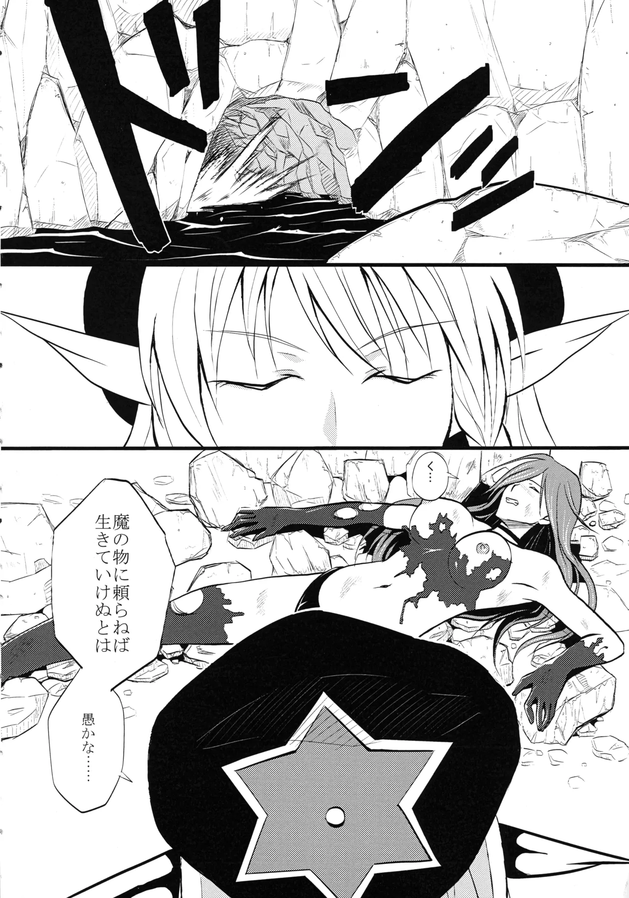 [Libyan Hototogisu (A-Killer)]Ochiru Senshi-chou(Queen's Blade) Page 4