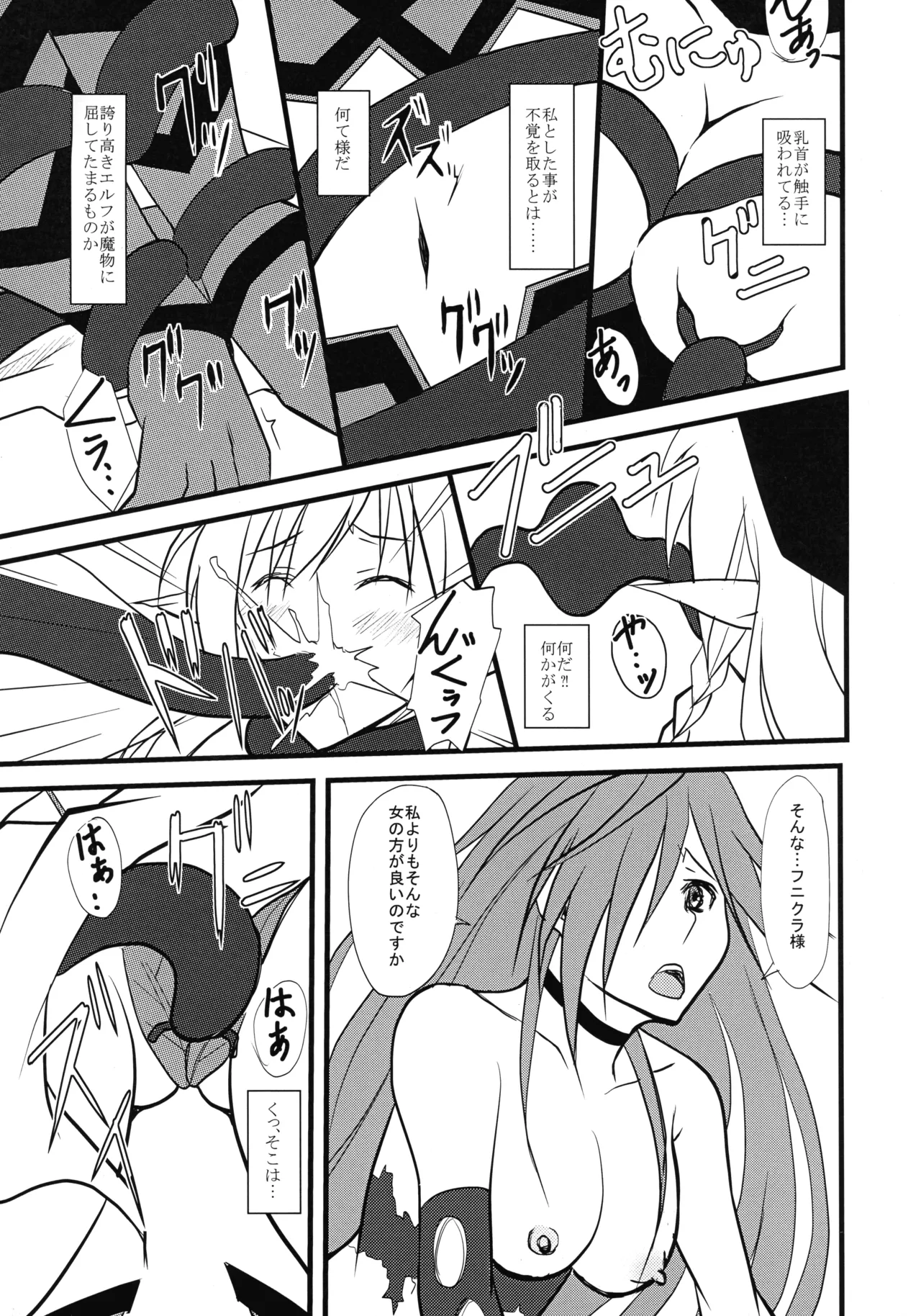 [Libyan Hototogisu (A-Killer)]Ochiru Senshi-chou(Queen's Blade) Page 9