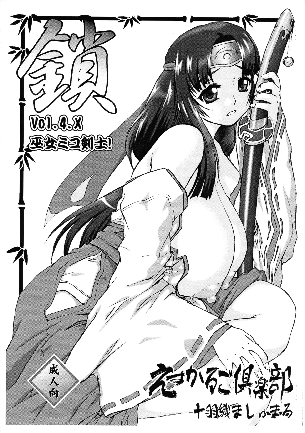 [Escargot Club (Juubaori Mashumaro)]kusari 4.x(Queen's Blade) Page 1
