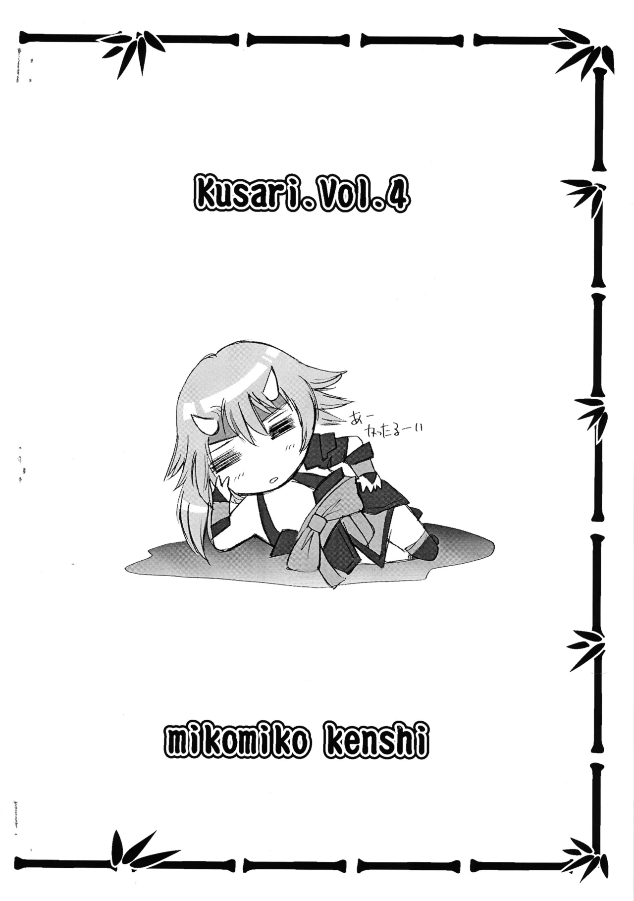 [Escargot Club (Juubaori Mashumaro)]kusari 4.x(Queen's Blade) Page 2