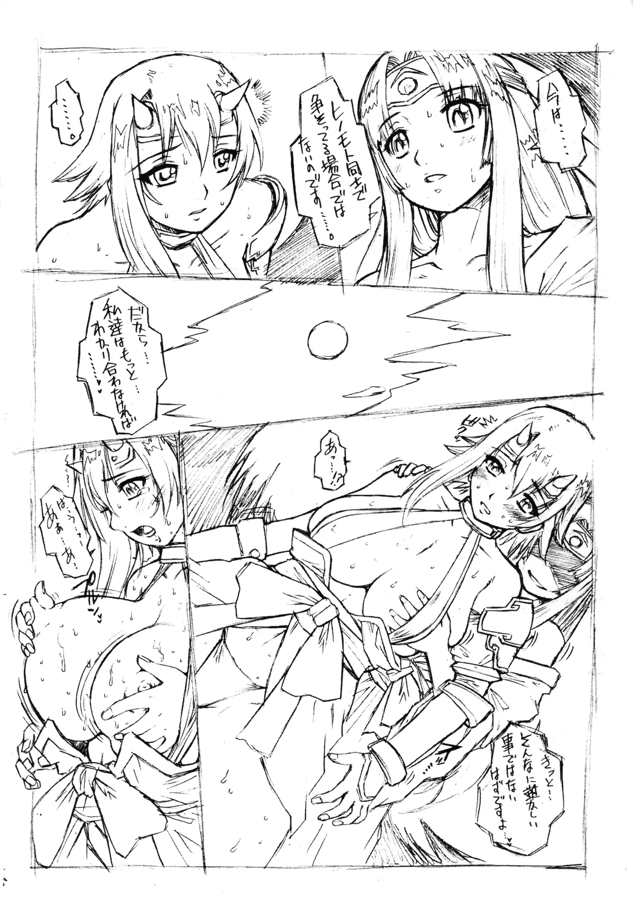 [Escargot Club (Juubaori Mashumaro)]kusari 4.x(Queen's Blade) Page 3