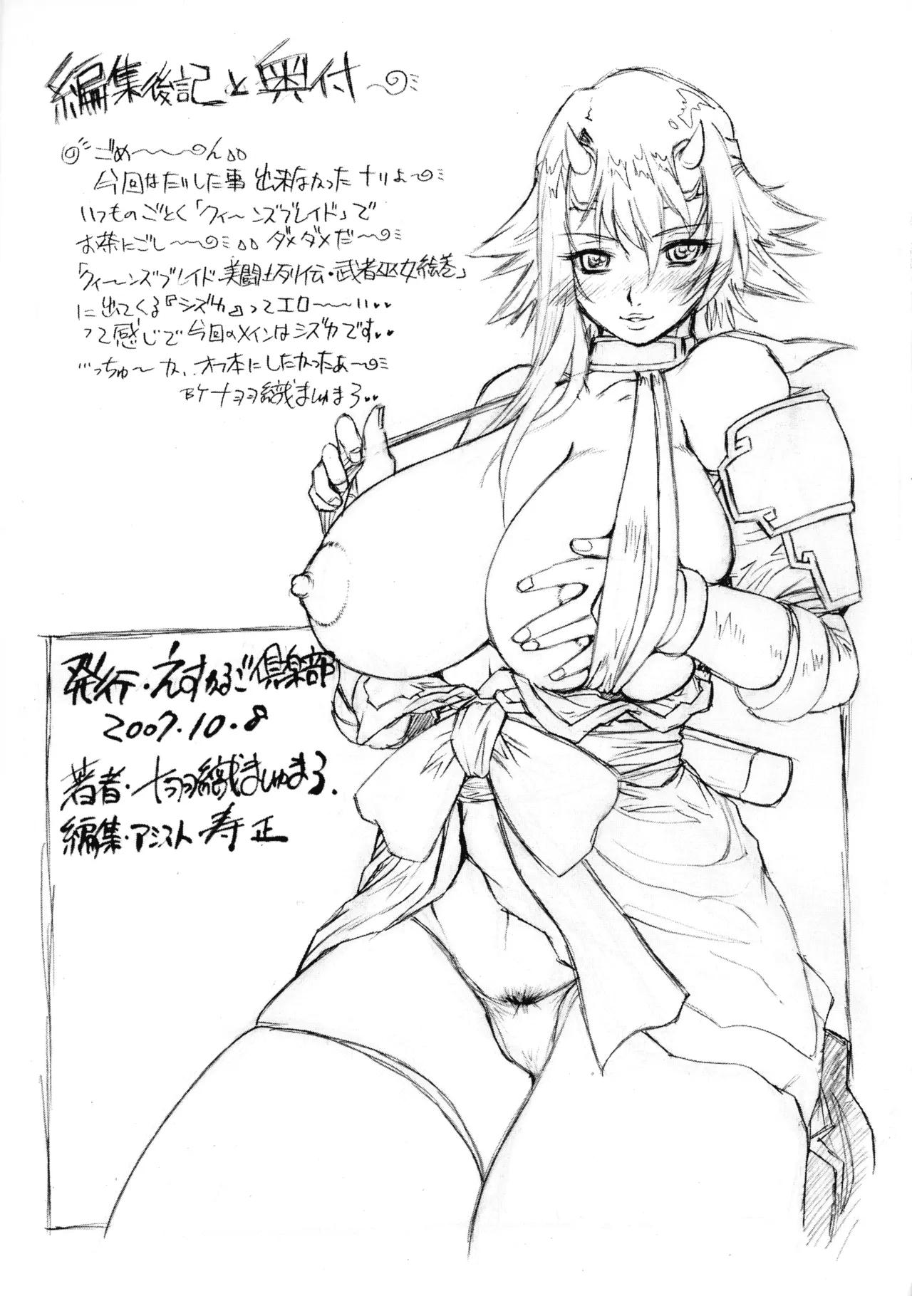 [Escargot Club (Juubaori Mashumaro)]kusari 4.x(Queen's Blade) Page 8