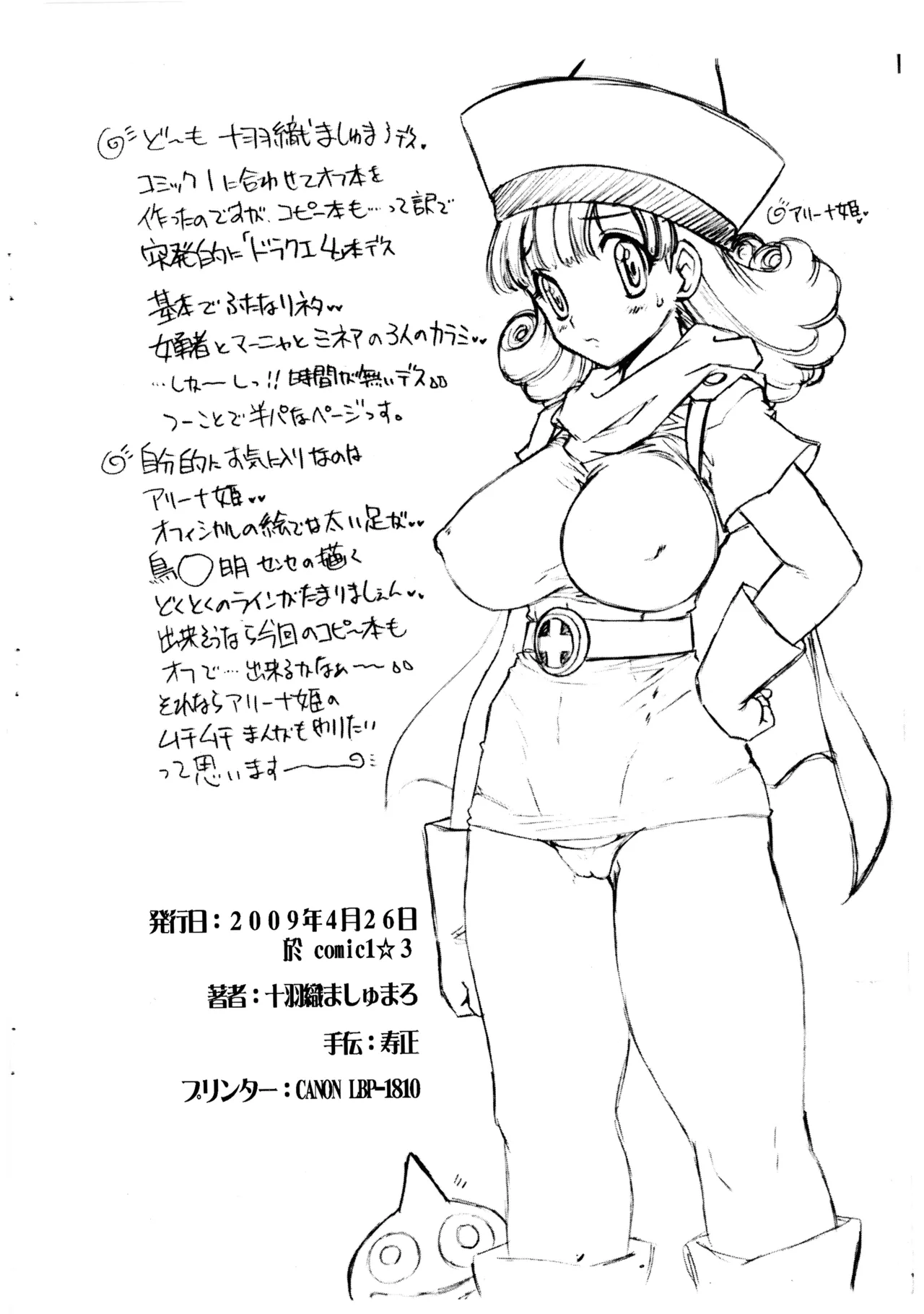 [Escargot Club (Juubaori Mashumaro)]Toppatsu On'na Yuusha-sama BOM!!(Dragon Quest) Page 8