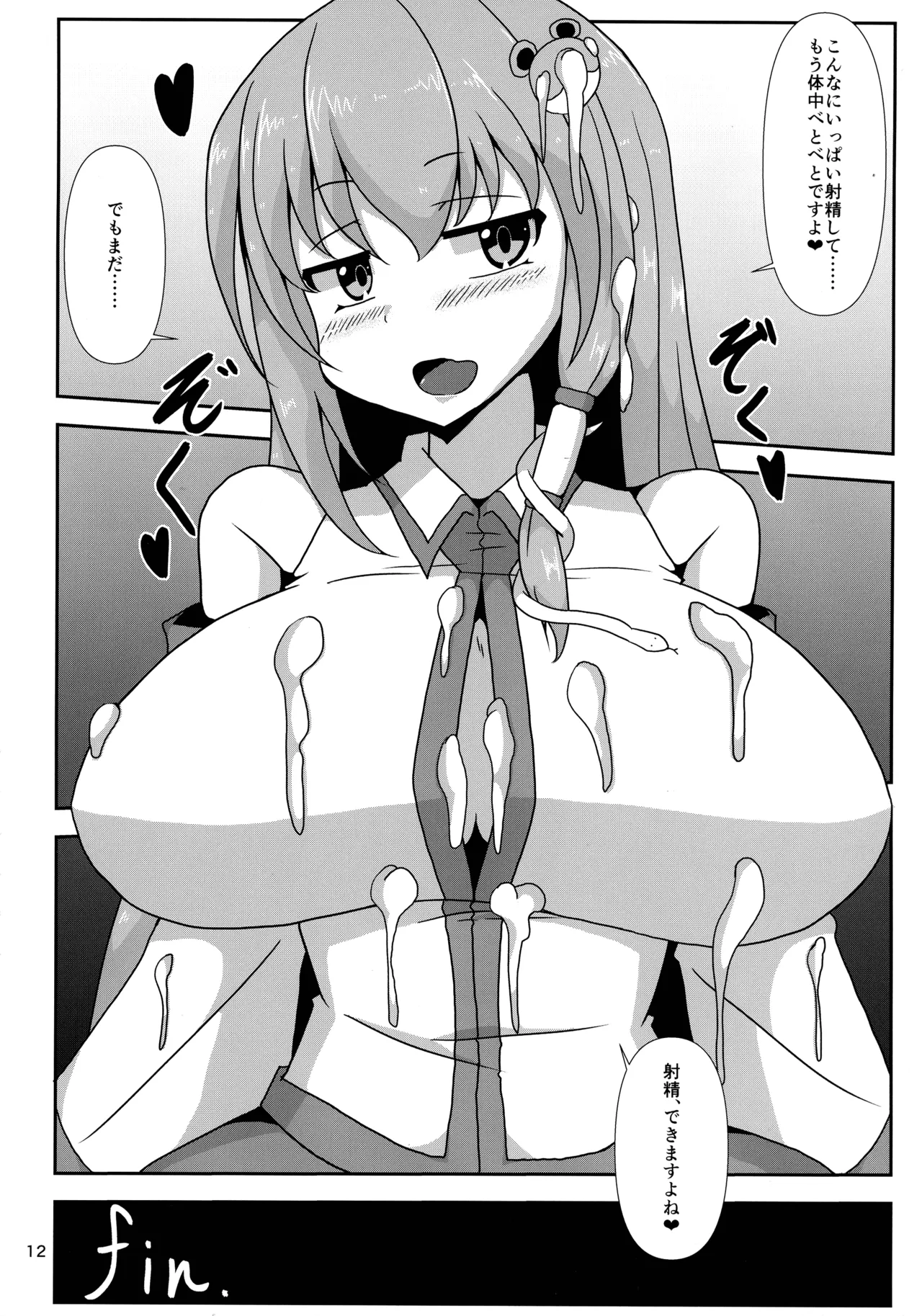 (Kouroumu 16) [Gotakichi's Entitled 2-base hit! (Various)]Touhou Chakui Bukkake Goudou(Touhou Project) Page 11