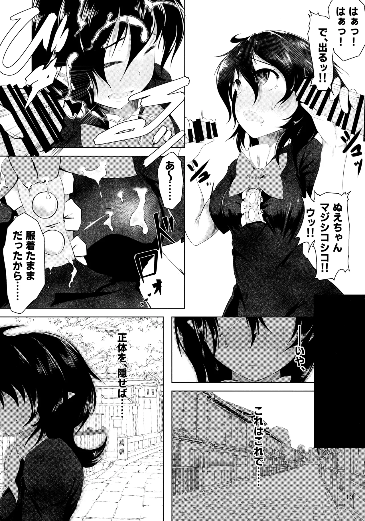 (Kouroumu 16) [Gotakichi's Entitled 2-base hit! (Various)]Touhou Chakui Bukkake Goudou(Touhou Project) Page 12