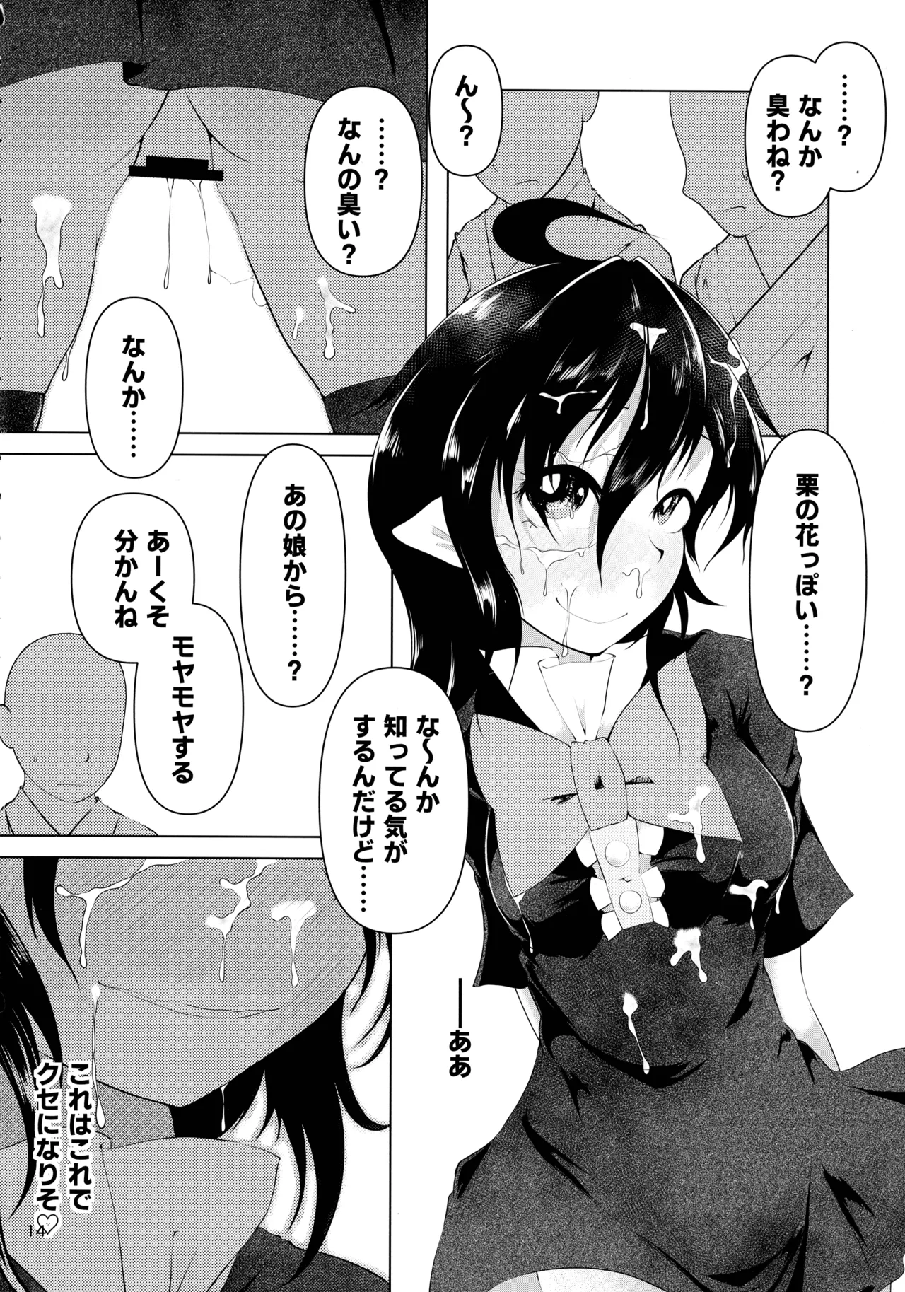 (Kouroumu 16) [Gotakichi's Entitled 2-base hit! (Various)]Touhou Chakui Bukkake Goudou(Touhou Project) Page 13