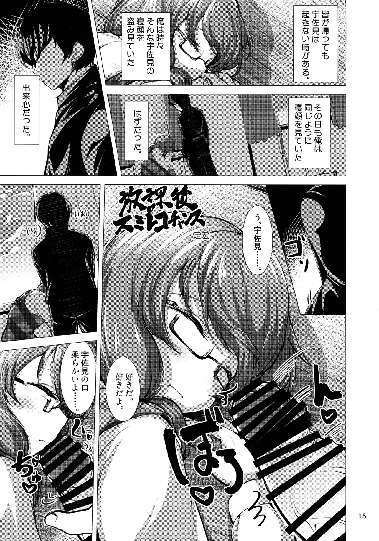 (Kouroumu 16) [Gotakichi's Entitled 2-base hit! (Various)]Touhou Chakui Bukkake Goudou(Touhou Project) Page 14