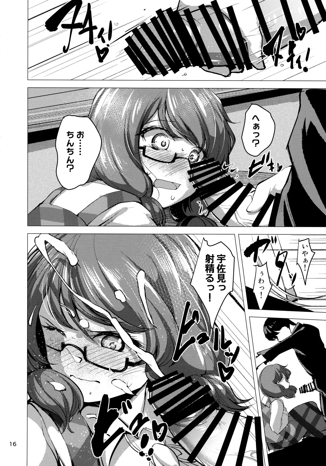 (Kouroumu 16) [Gotakichi's Entitled 2-base hit! (Various)]Touhou Chakui Bukkake Goudou(Touhou Project) Page 15