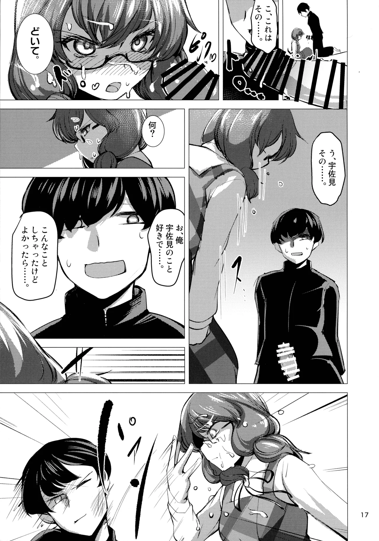 (Kouroumu 16) [Gotakichi's Entitled 2-base hit! (Various)]Touhou Chakui Bukkake Goudou(Touhou Project) Page 16