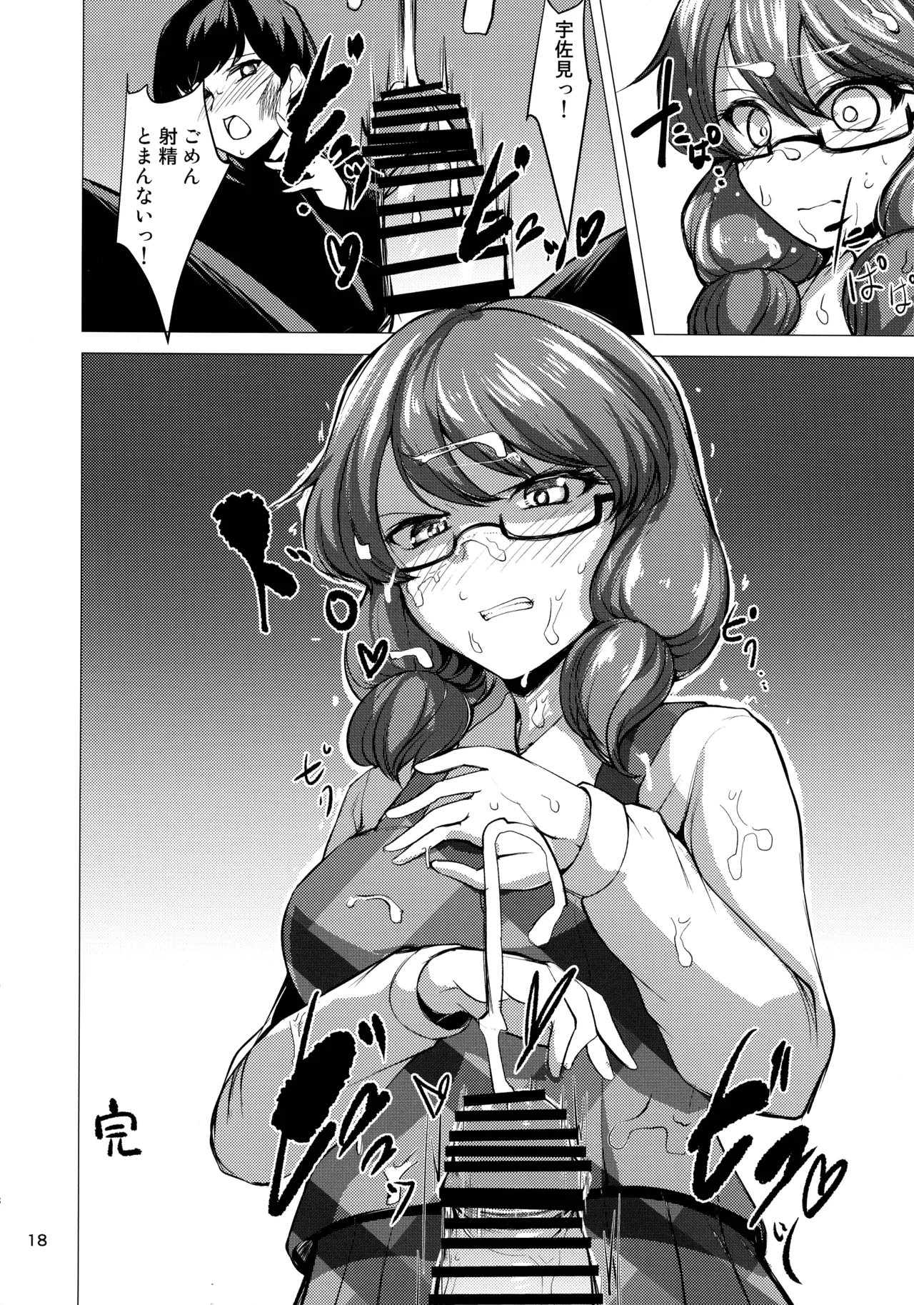 (Kouroumu 16) [Gotakichi's Entitled 2-base hit! (Various)]Touhou Chakui Bukkake Goudou(Touhou Project) Page 17