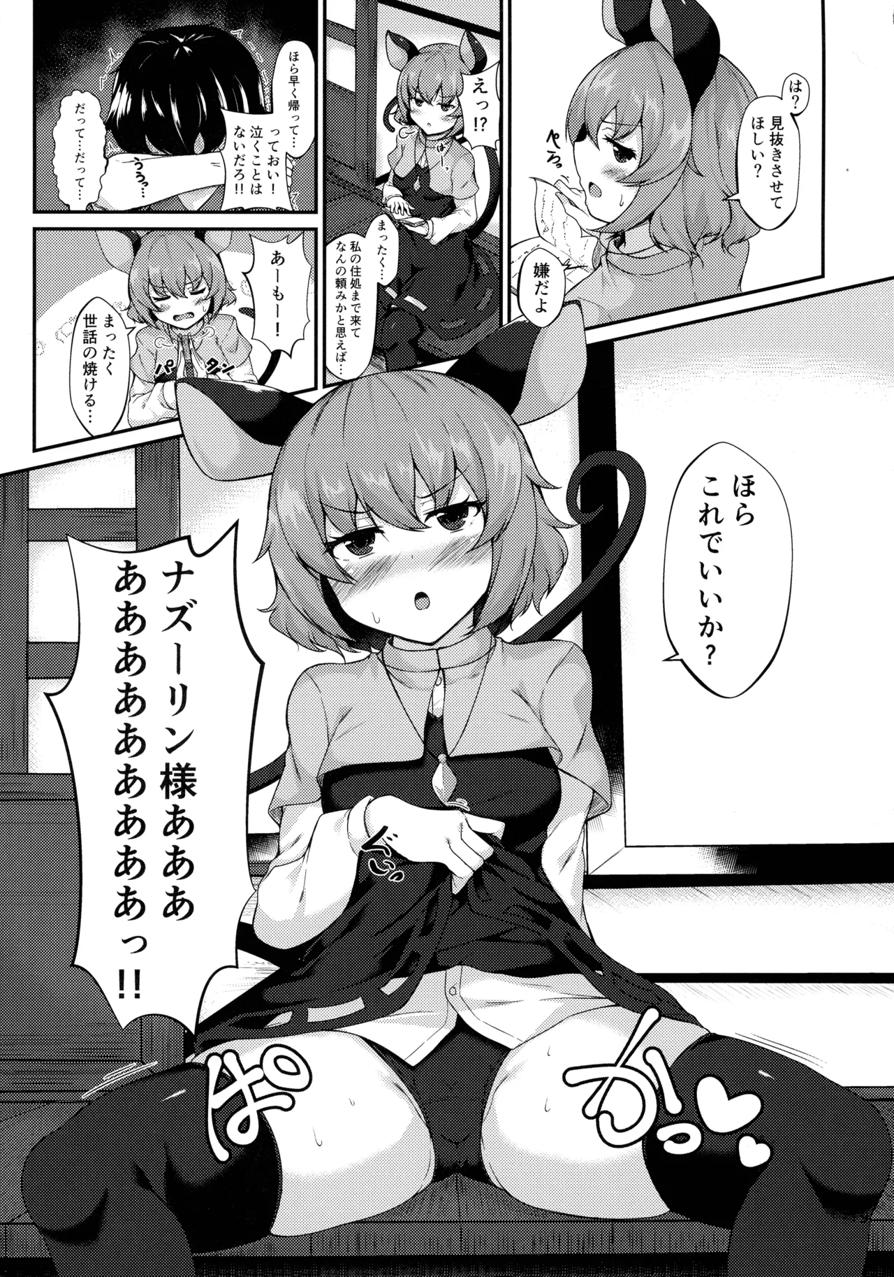(Kouroumu 16) [Gotakichi's Entitled 2-base hit! (Various)]Touhou Chakui Bukkake Goudou(Touhou Project) Page 18