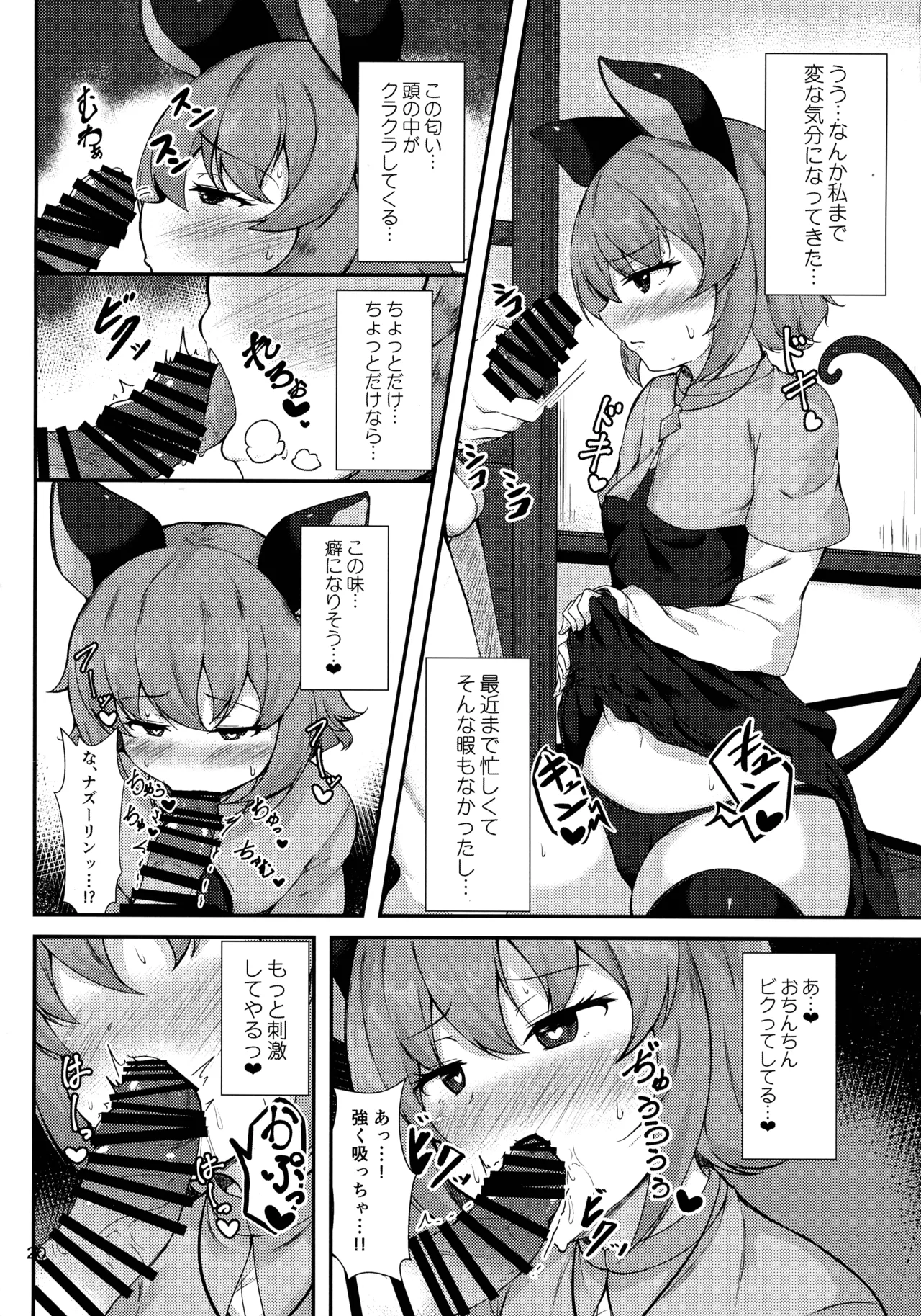 (Kouroumu 16) [Gotakichi's Entitled 2-base hit! (Various)]Touhou Chakui Bukkake Goudou(Touhou Project) Page 19
