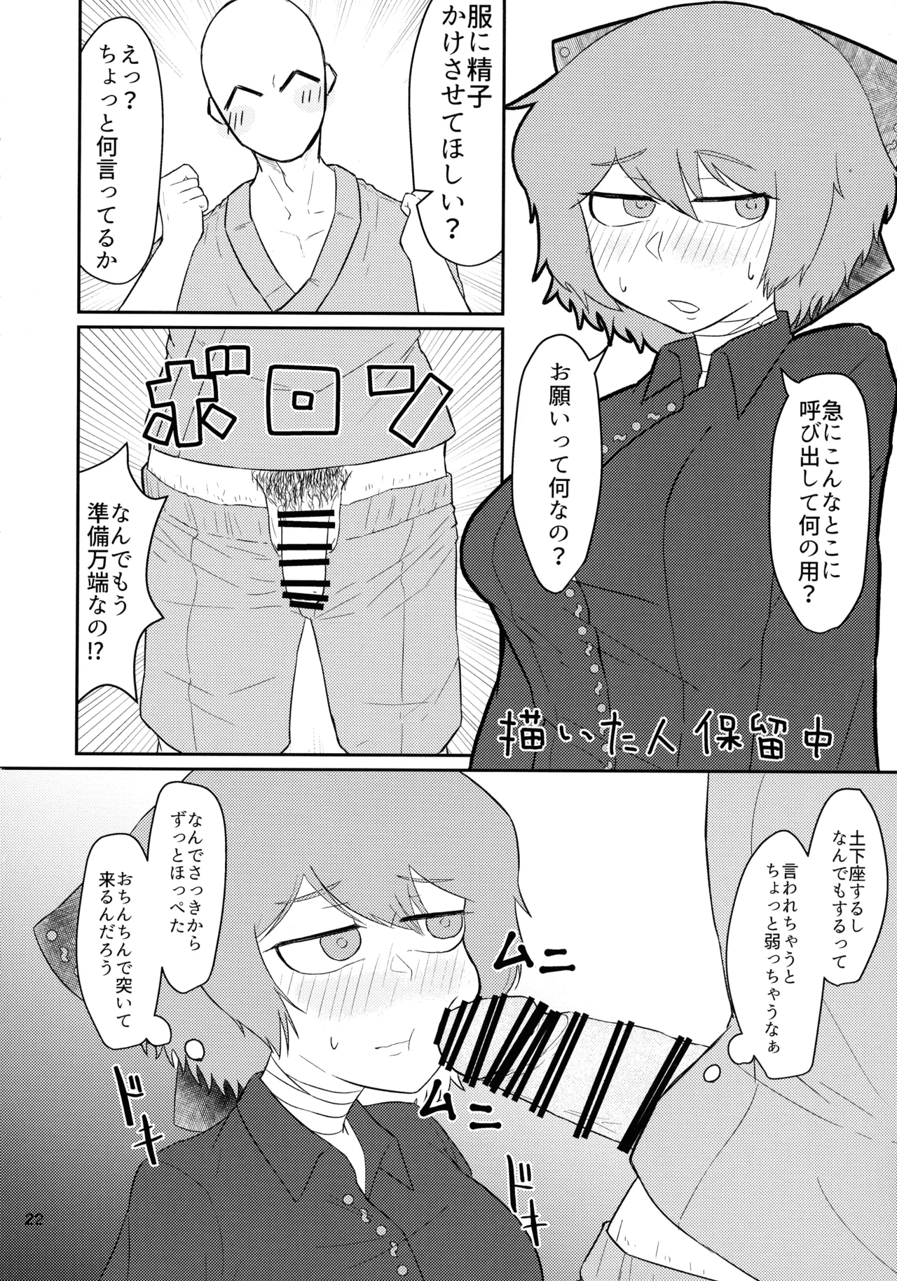 (Kouroumu 16) [Gotakichi's Entitled 2-base hit! (Various)]Touhou Chakui Bukkake Goudou(Touhou Project) Page 21