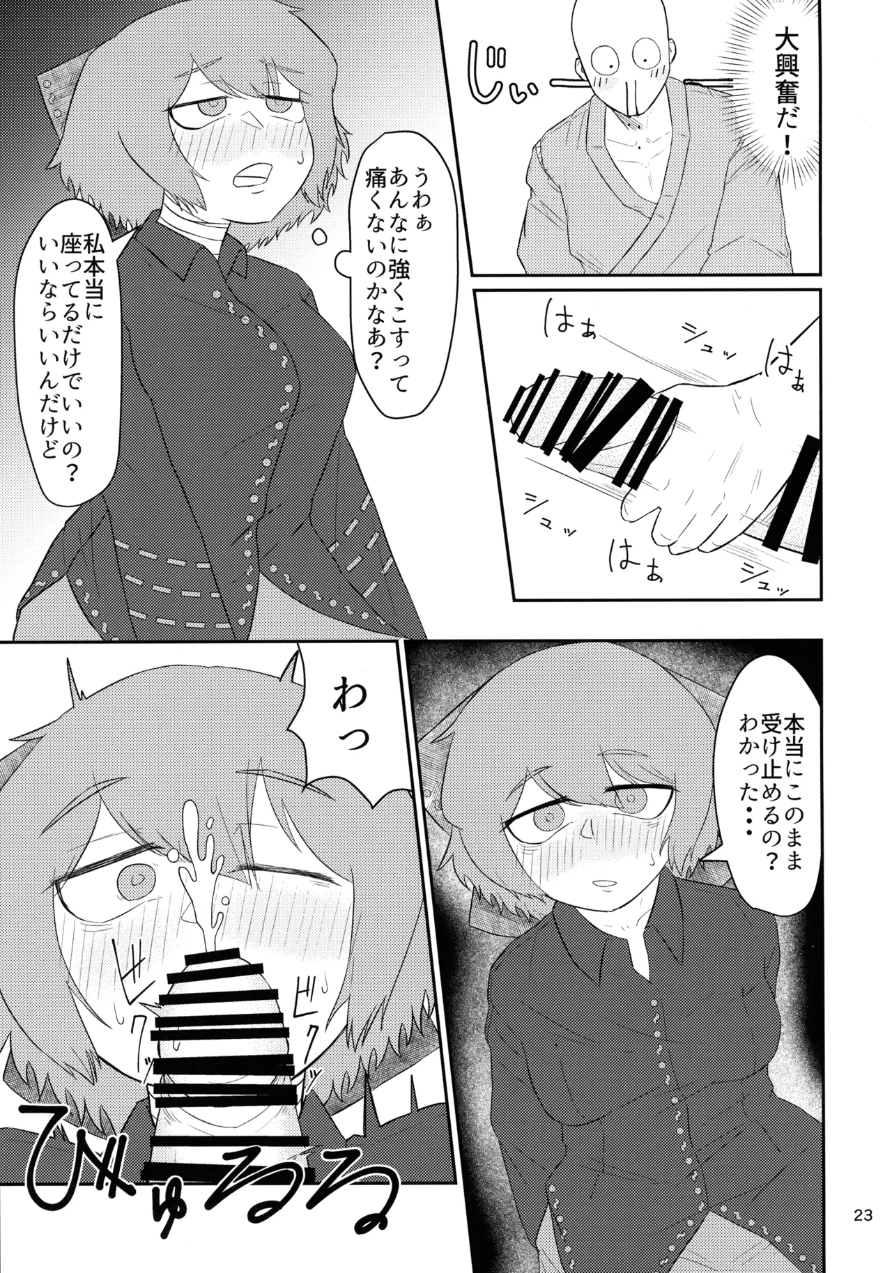 (Kouroumu 16) [Gotakichi's Entitled 2-base hit! (Various)]Touhou Chakui Bukkake Goudou(Touhou Project) Page 22