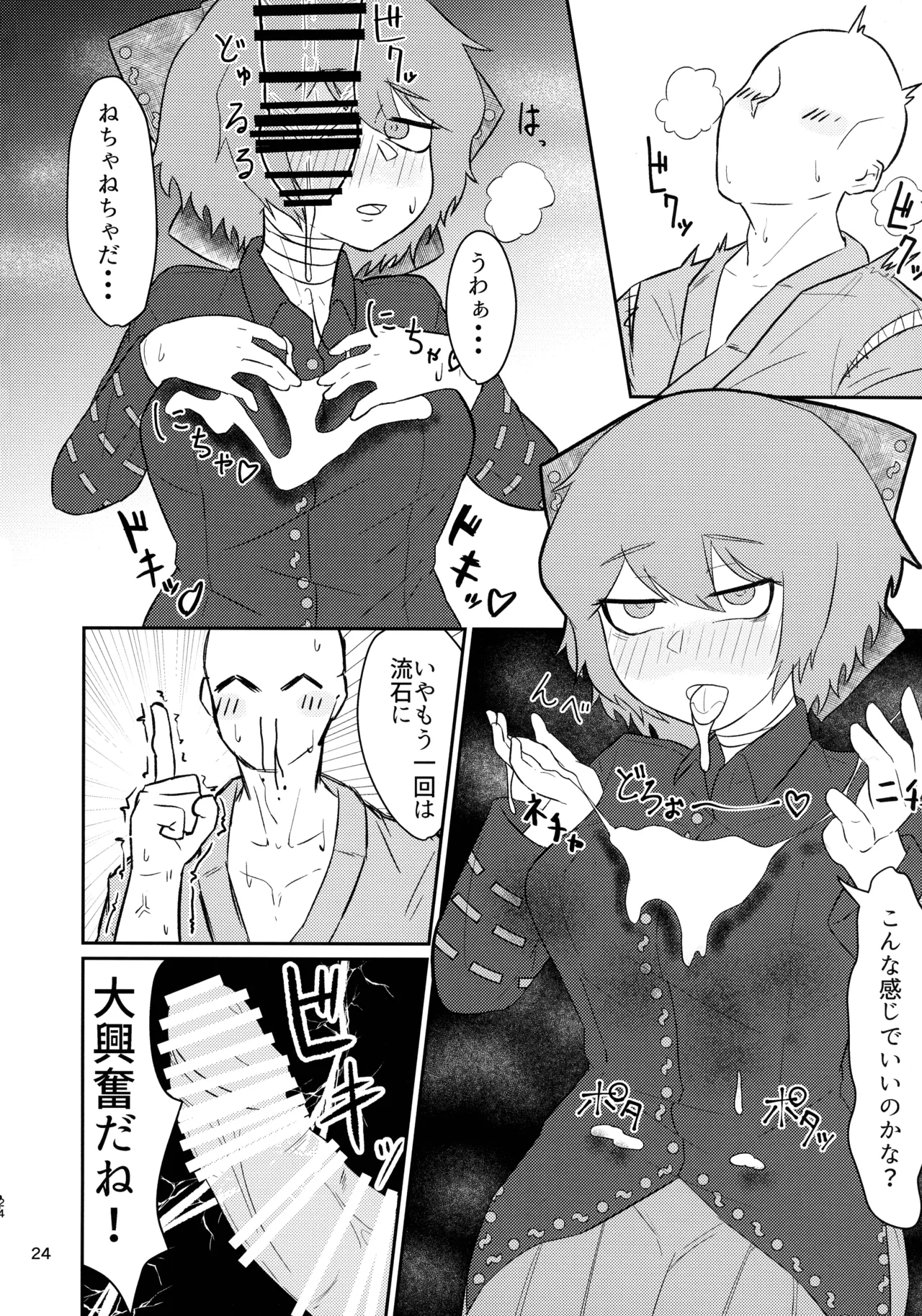 (Kouroumu 16) [Gotakichi's Entitled 2-base hit! (Various)]Touhou Chakui Bukkake Goudou(Touhou Project) Page 23