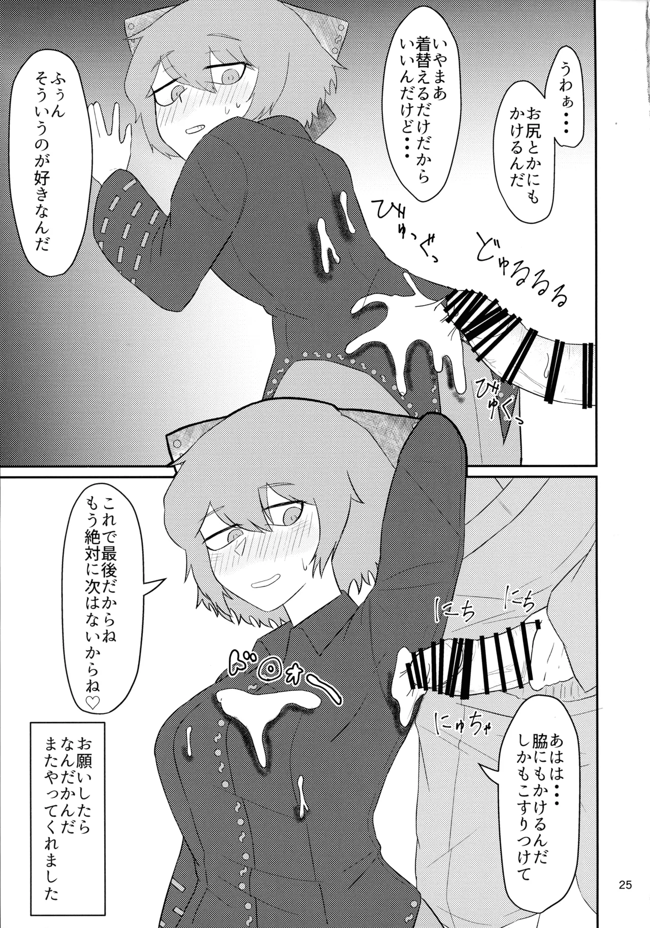 (Kouroumu 16) [Gotakichi's Entitled 2-base hit! (Various)]Touhou Chakui Bukkake Goudou(Touhou Project) Page 24