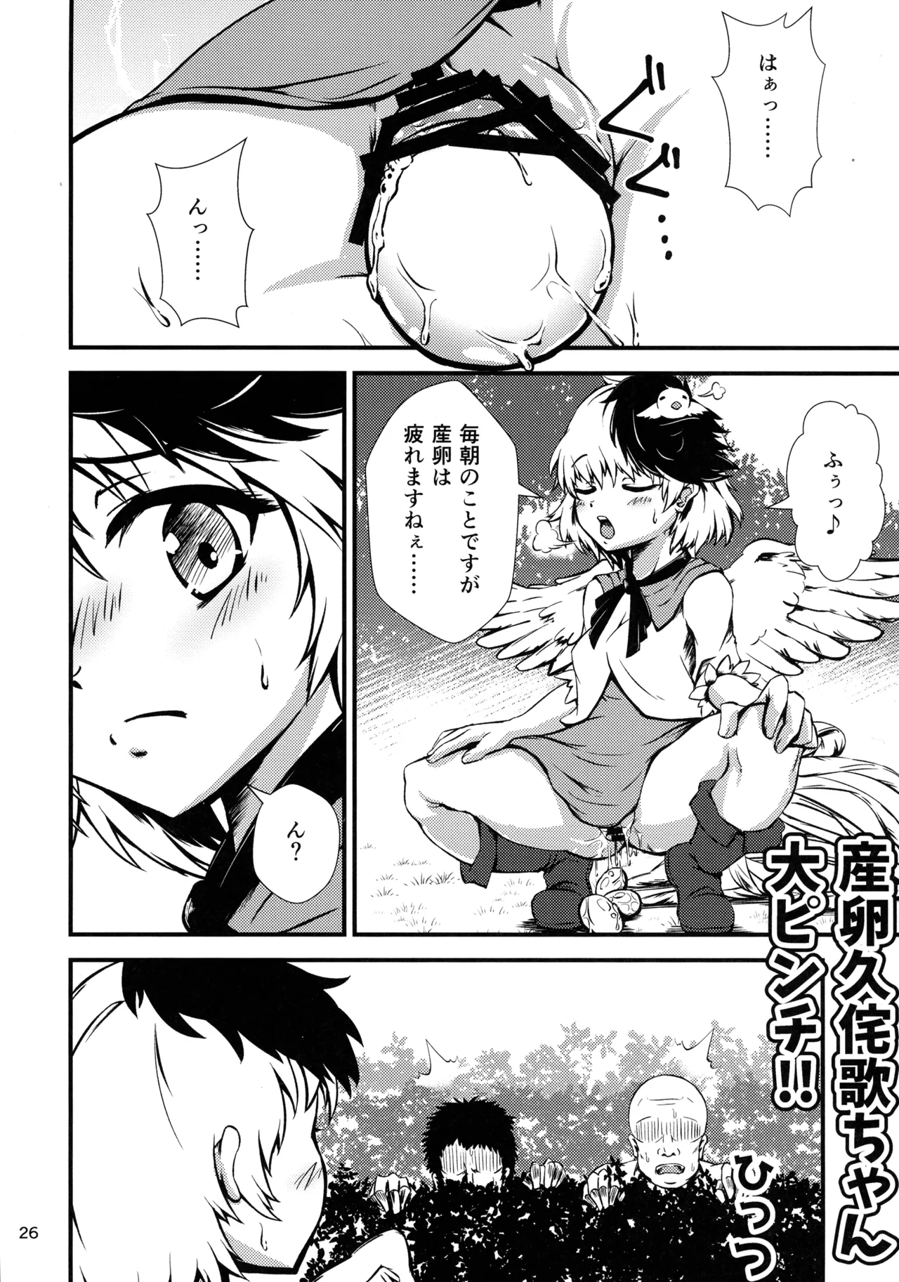 (Kouroumu 16) [Gotakichi's Entitled 2-base hit! (Various)]Touhou Chakui Bukkake Goudou(Touhou Project) Page 25