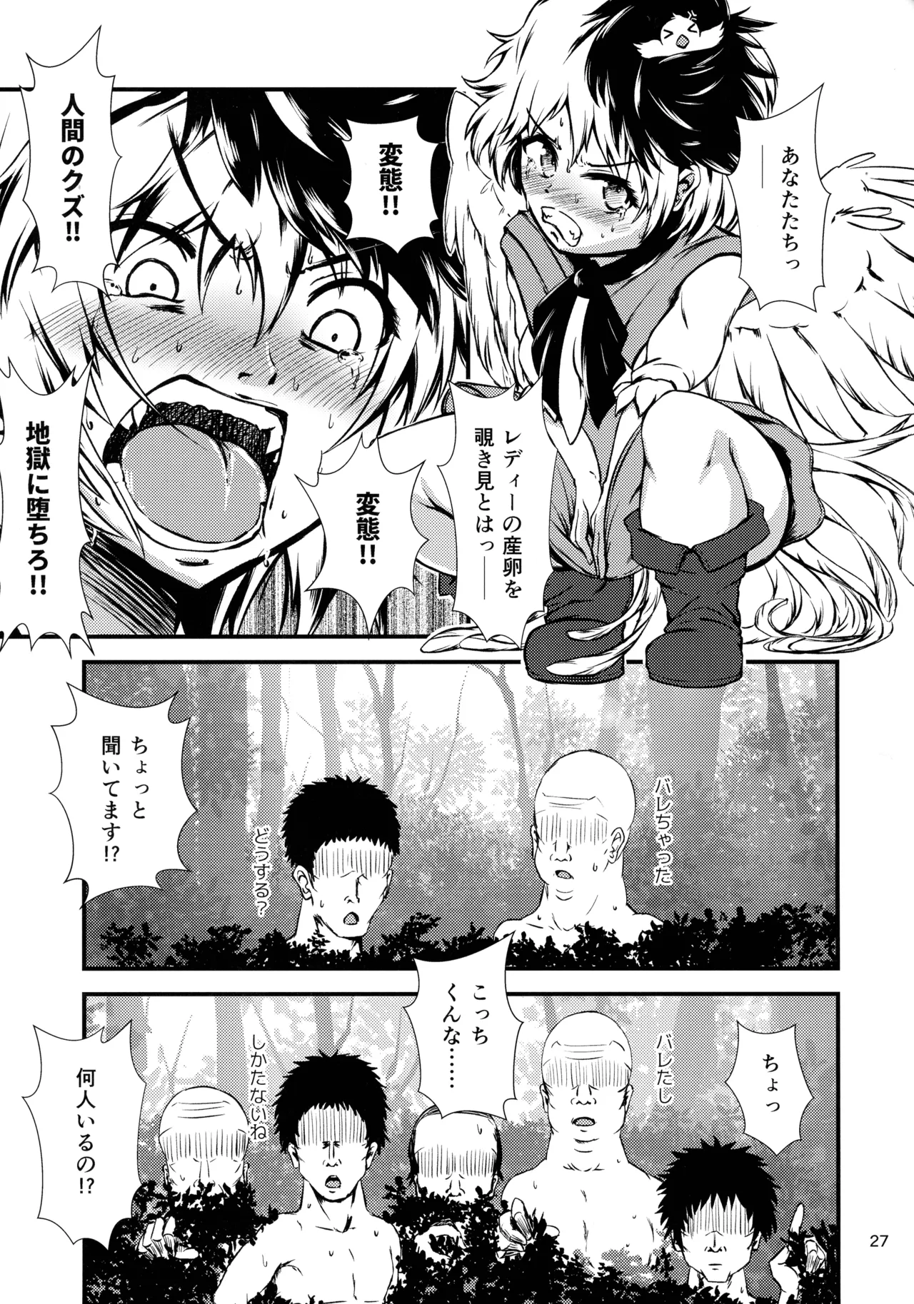 (Kouroumu 16) [Gotakichi's Entitled 2-base hit! (Various)]Touhou Chakui Bukkake Goudou(Touhou Project) Page 26