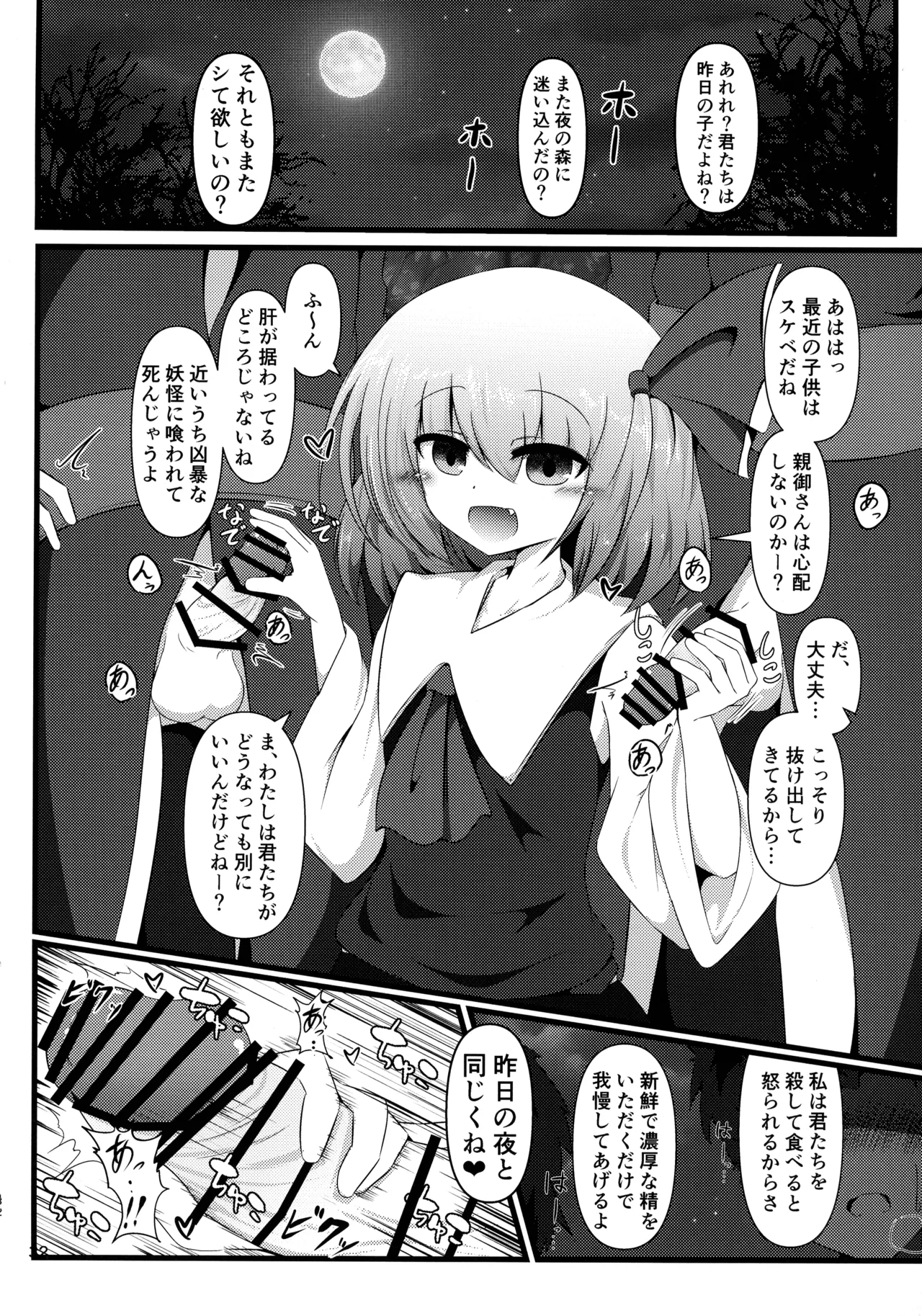 (Kouroumu 16) [Gotakichi's Entitled 2-base hit! (Various)]Touhou Chakui Bukkake Goudou(Touhou Project) Page 31