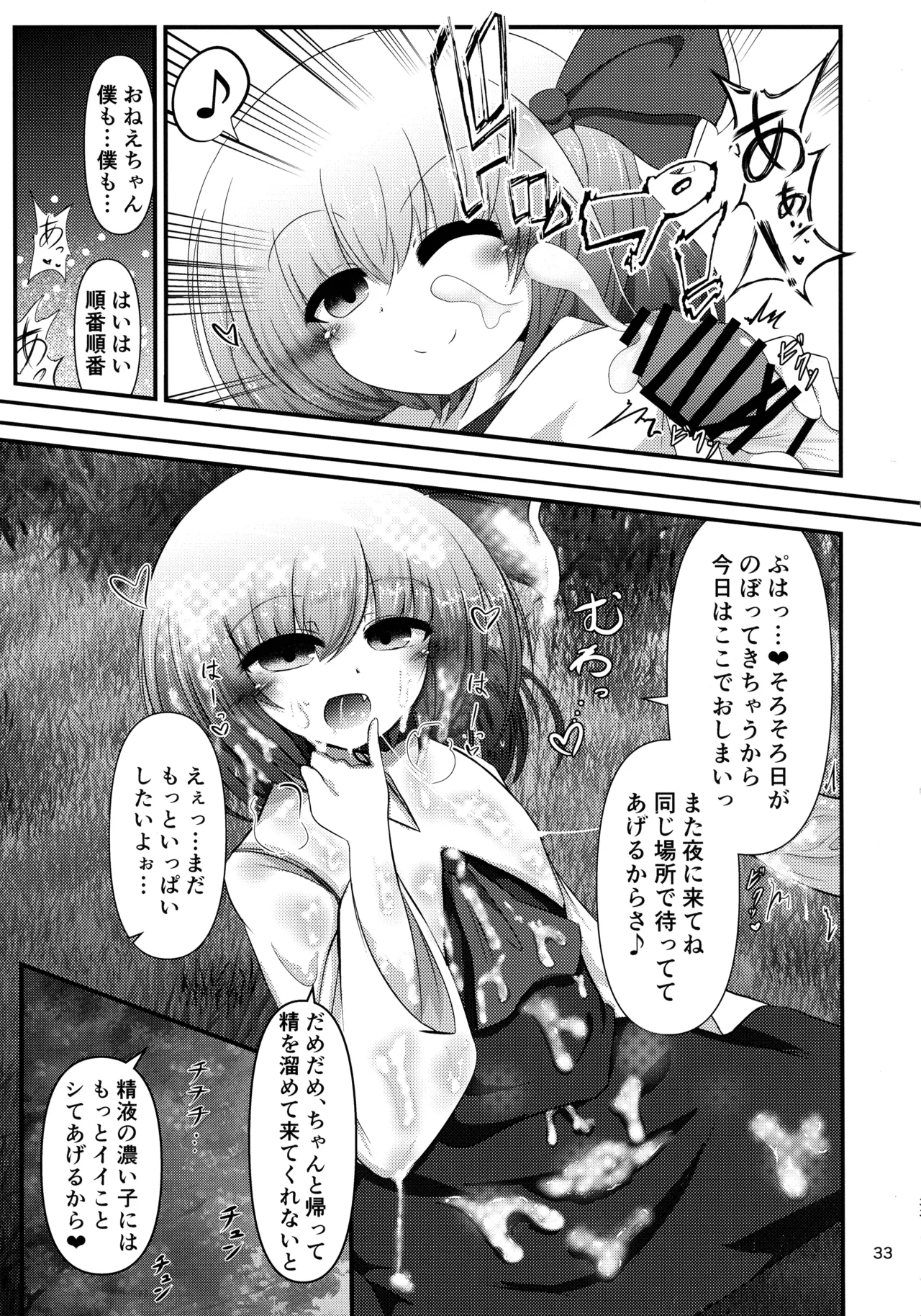 (Kouroumu 16) [Gotakichi's Entitled 2-base hit! (Various)]Touhou Chakui Bukkake Goudou(Touhou Project) Page 32