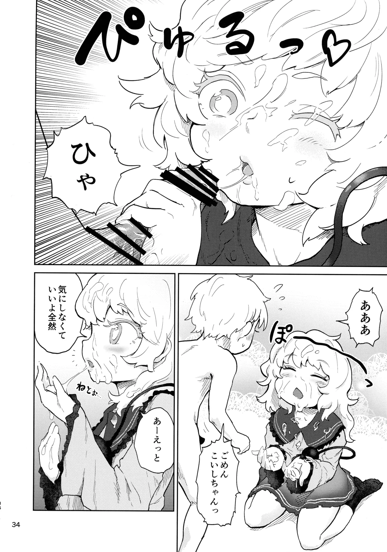 (Kouroumu 16) [Gotakichi's Entitled 2-base hit! (Various)]Touhou Chakui Bukkake Goudou(Touhou Project) Page 33