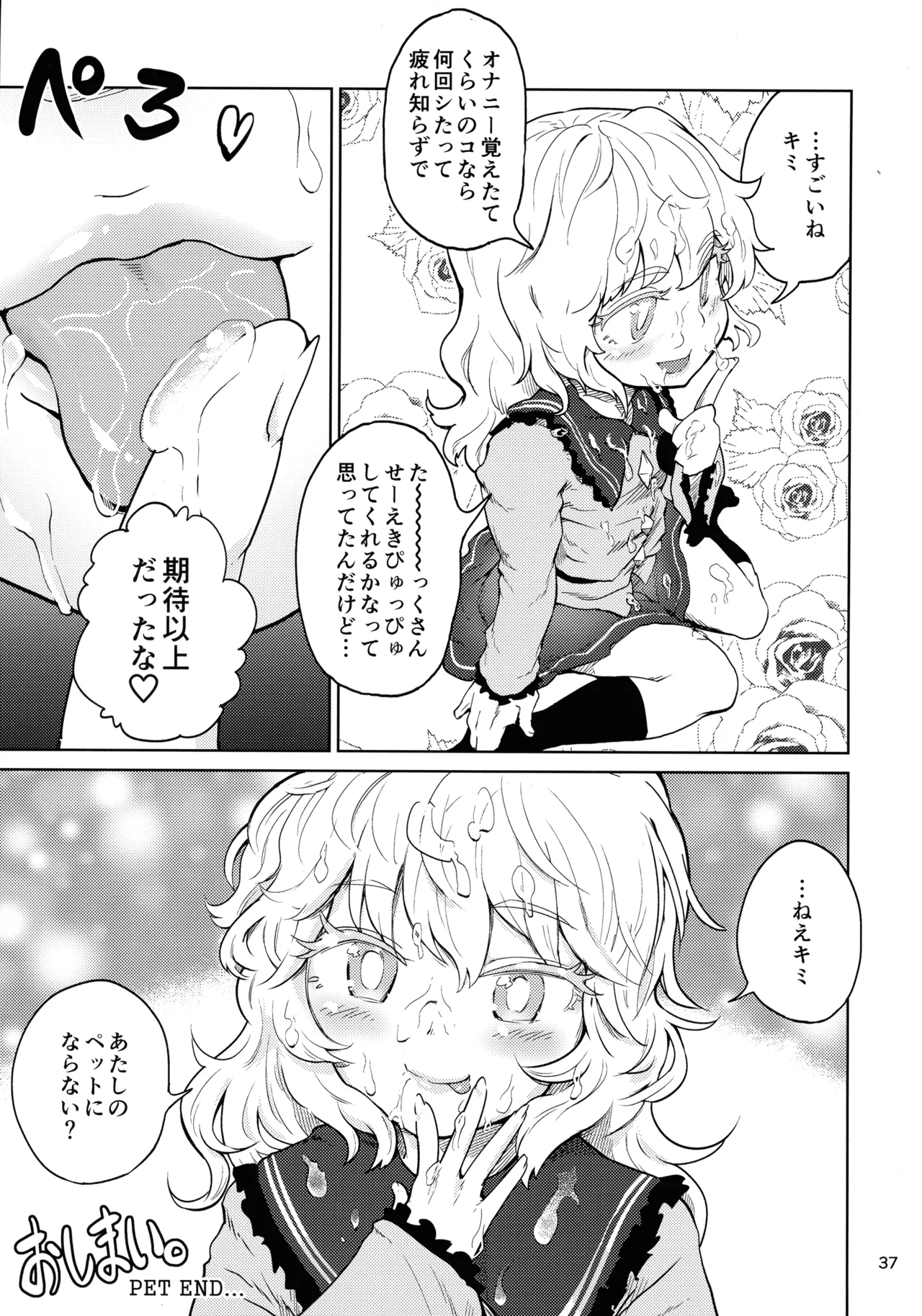 (Kouroumu 16) [Gotakichi's Entitled 2-base hit! (Various)]Touhou Chakui Bukkake Goudou(Touhou Project) Page 36