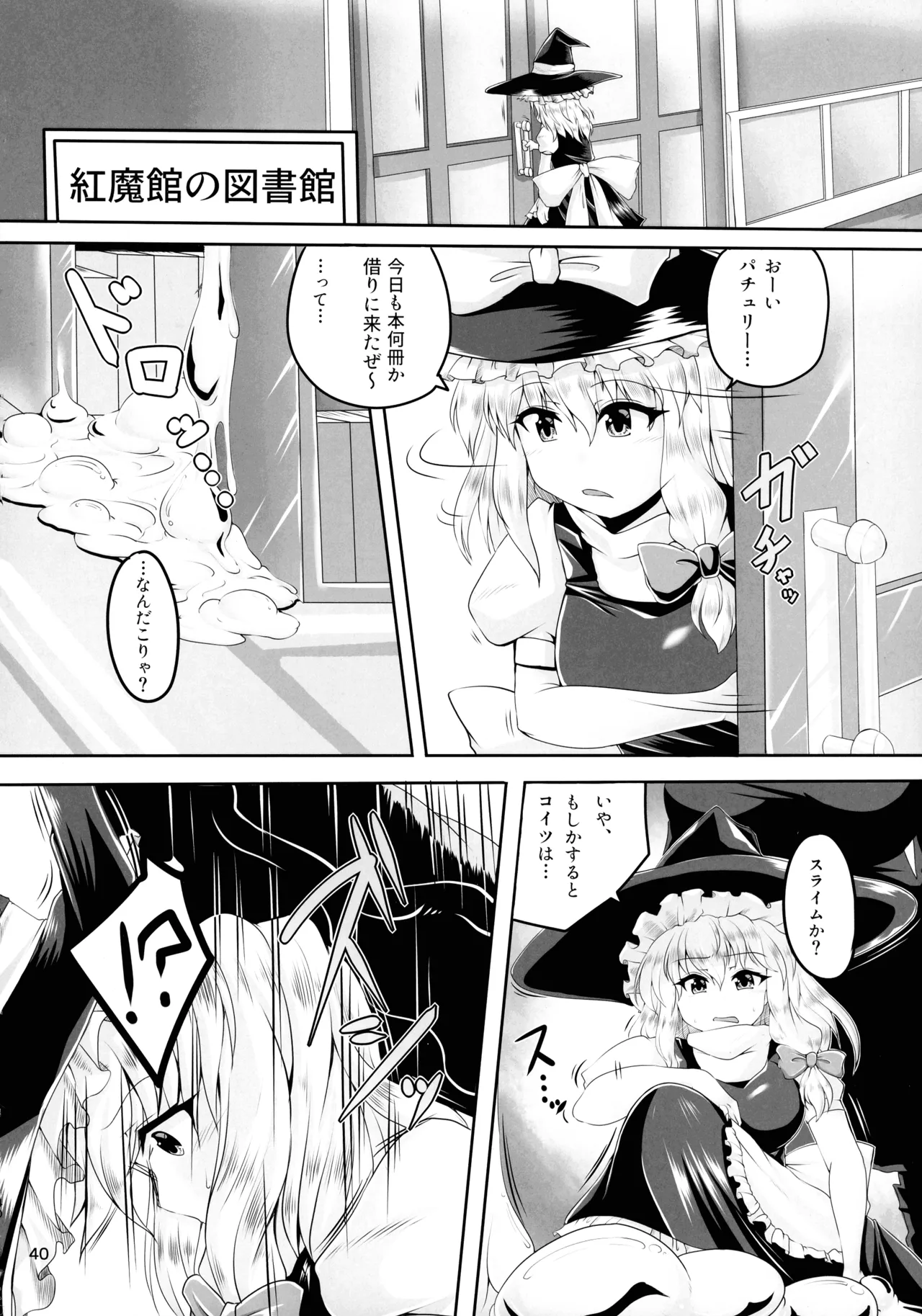 (Kouroumu 16) [Gotakichi's Entitled 2-base hit! (Various)]Touhou Chakui Bukkake Goudou(Touhou Project) Page 39