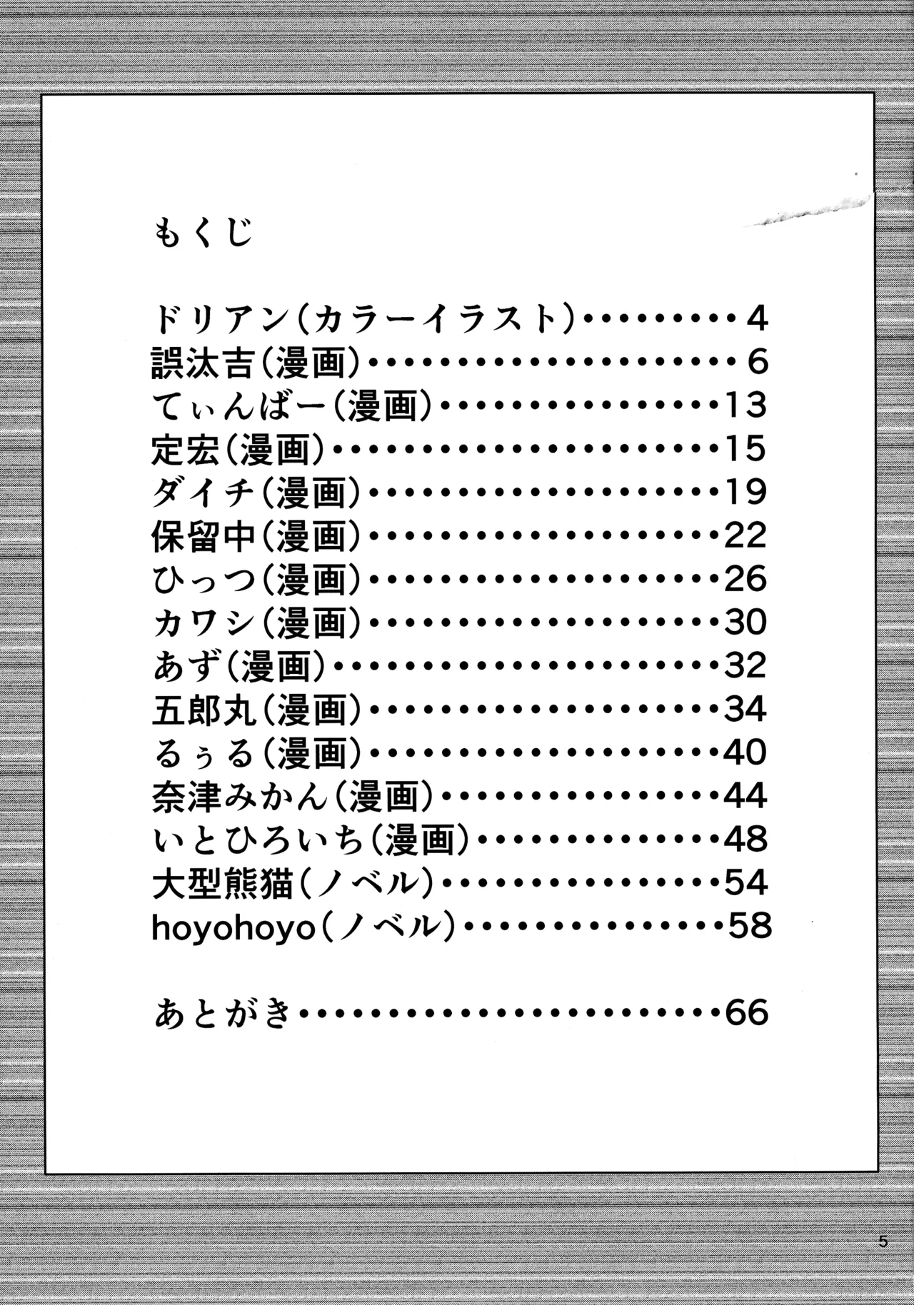 (Kouroumu 16) [Gotakichi's Entitled 2-base hit! (Various)]Touhou Chakui Bukkake Goudou(Touhou Project) Page 4