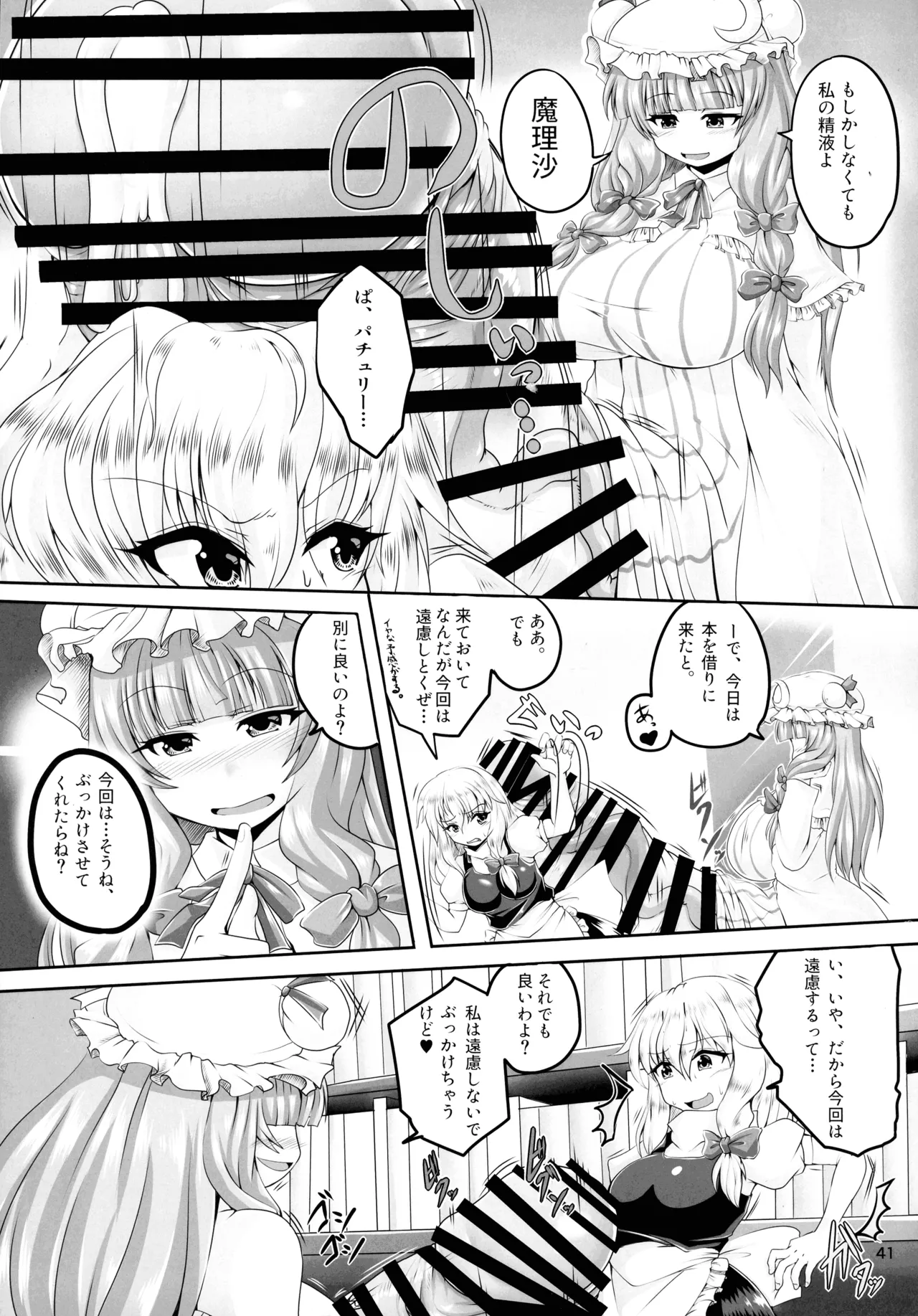 (Kouroumu 16) [Gotakichi's Entitled 2-base hit! (Various)]Touhou Chakui Bukkake Goudou(Touhou Project) Page 40