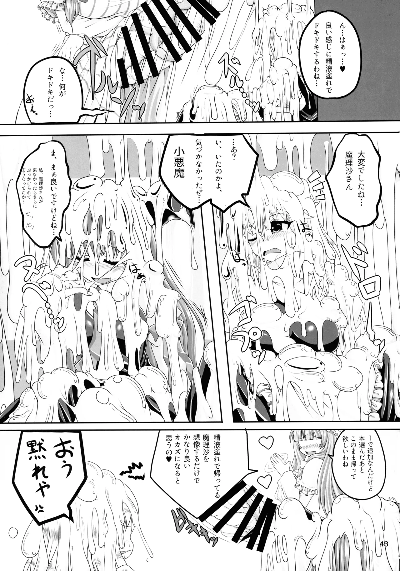 (Kouroumu 16) [Gotakichi's Entitled 2-base hit! (Various)]Touhou Chakui Bukkake Goudou(Touhou Project) Page 42