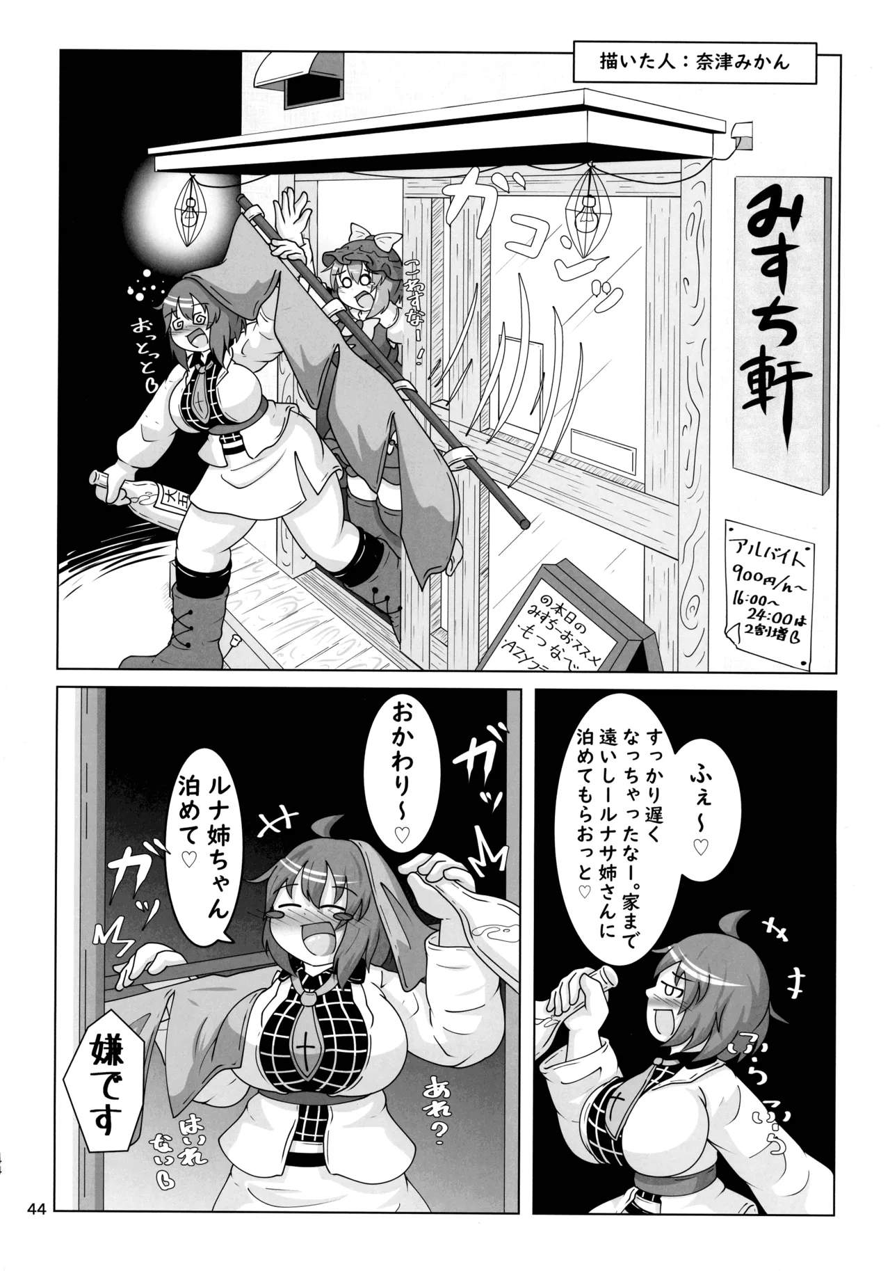 (Kouroumu 16) [Gotakichi's Entitled 2-base hit! (Various)]Touhou Chakui Bukkake Goudou(Touhou Project) Page 43