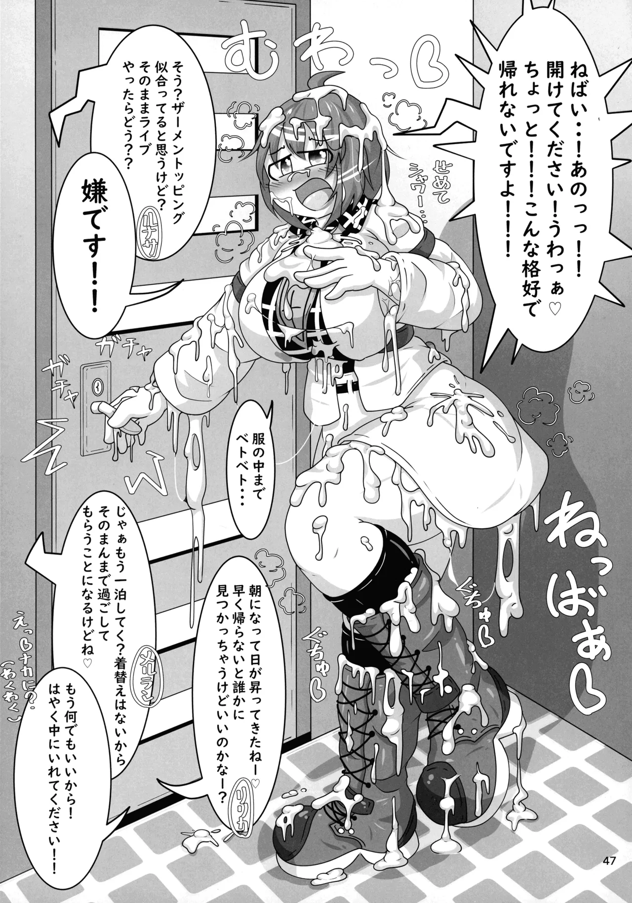 (Kouroumu 16) [Gotakichi's Entitled 2-base hit! (Various)]Touhou Chakui Bukkake Goudou(Touhou Project) Page 46