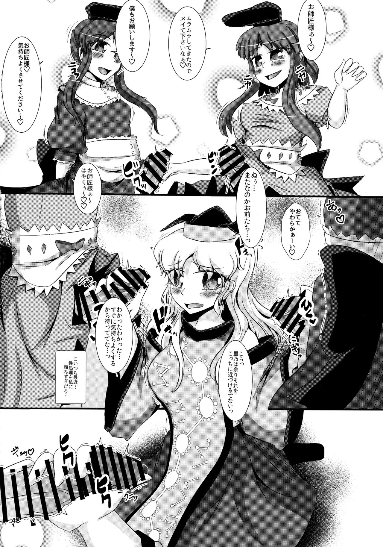 (Kouroumu 16) [Gotakichi's Entitled 2-base hit! (Various)]Touhou Chakui Bukkake Goudou(Touhou Project) Page 47