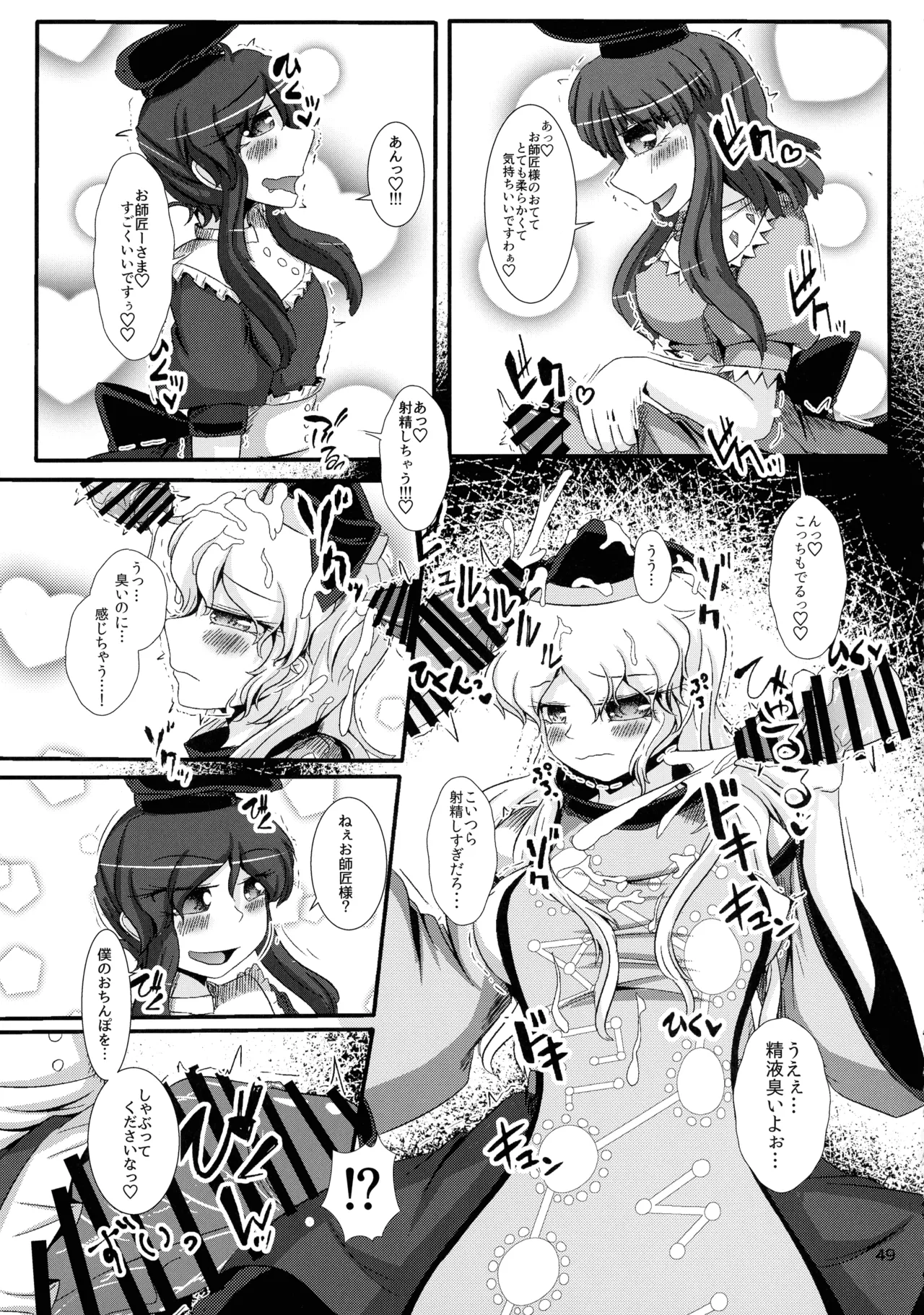 (Kouroumu 16) [Gotakichi's Entitled 2-base hit! (Various)]Touhou Chakui Bukkake Goudou(Touhou Project) Page 48
