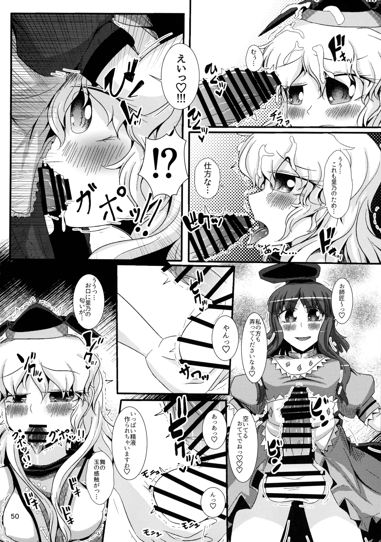 (Kouroumu 16) [Gotakichi's Entitled 2-base hit! (Various)]Touhou Chakui Bukkake Goudou(Touhou Project) Page 49