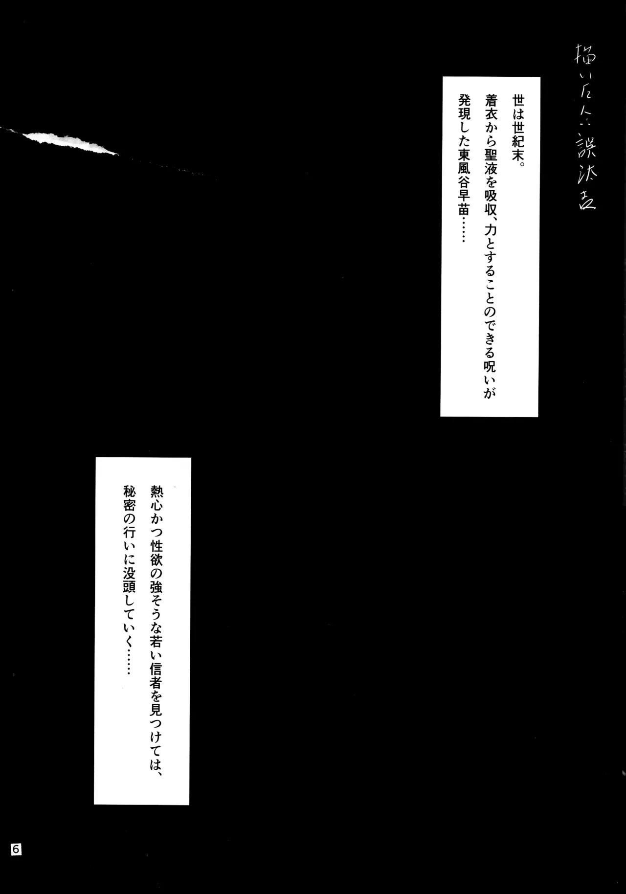 (Kouroumu 16) [Gotakichi's Entitled 2-base hit! (Various)]Touhou Chakui Bukkake Goudou(Touhou Project) Page 5