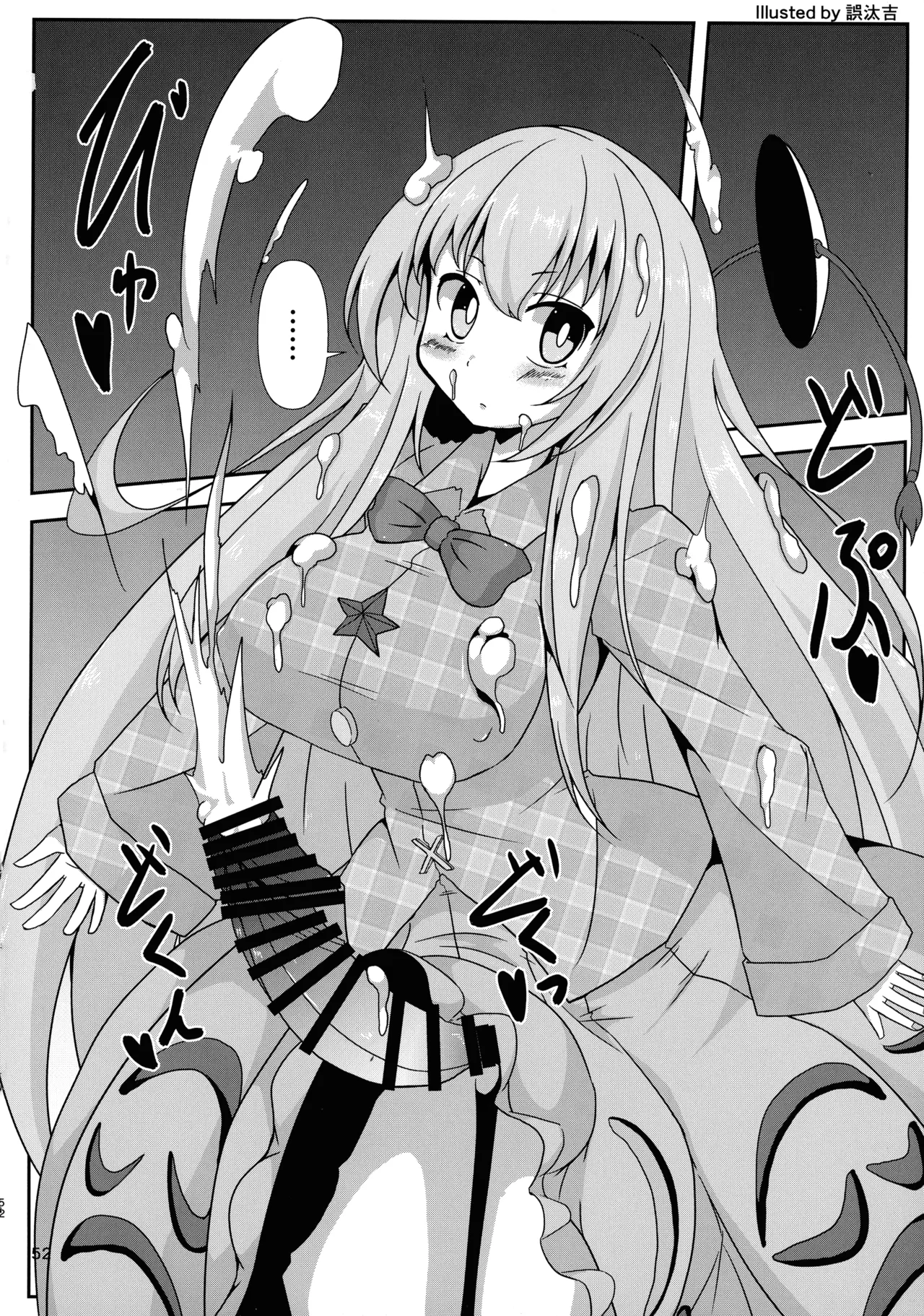 (Kouroumu 16) [Gotakichi's Entitled 2-base hit! (Various)]Touhou Chakui Bukkake Goudou(Touhou Project) Page 51