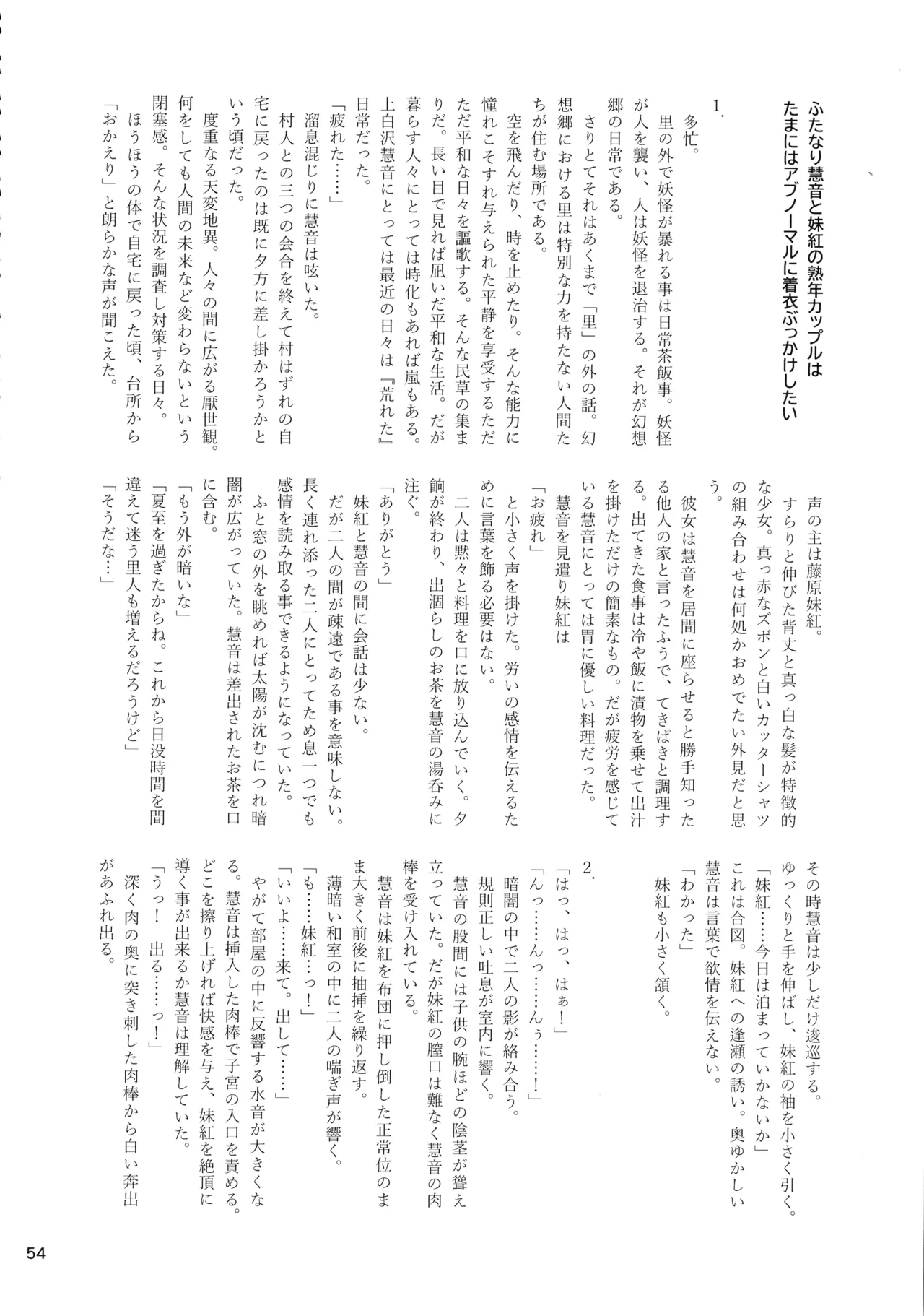 (Kouroumu 16) [Gotakichi's Entitled 2-base hit! (Various)]Touhou Chakui Bukkake Goudou(Touhou Project) Page 53