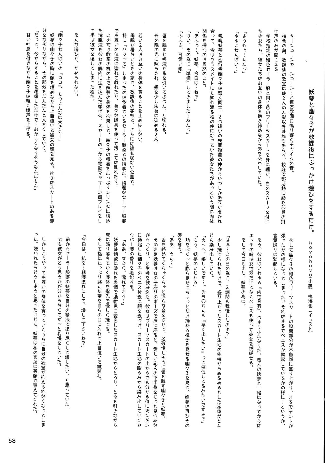 (Kouroumu 16) [Gotakichi's Entitled 2-base hit! (Various)]Touhou Chakui Bukkake Goudou(Touhou Project) Page 57