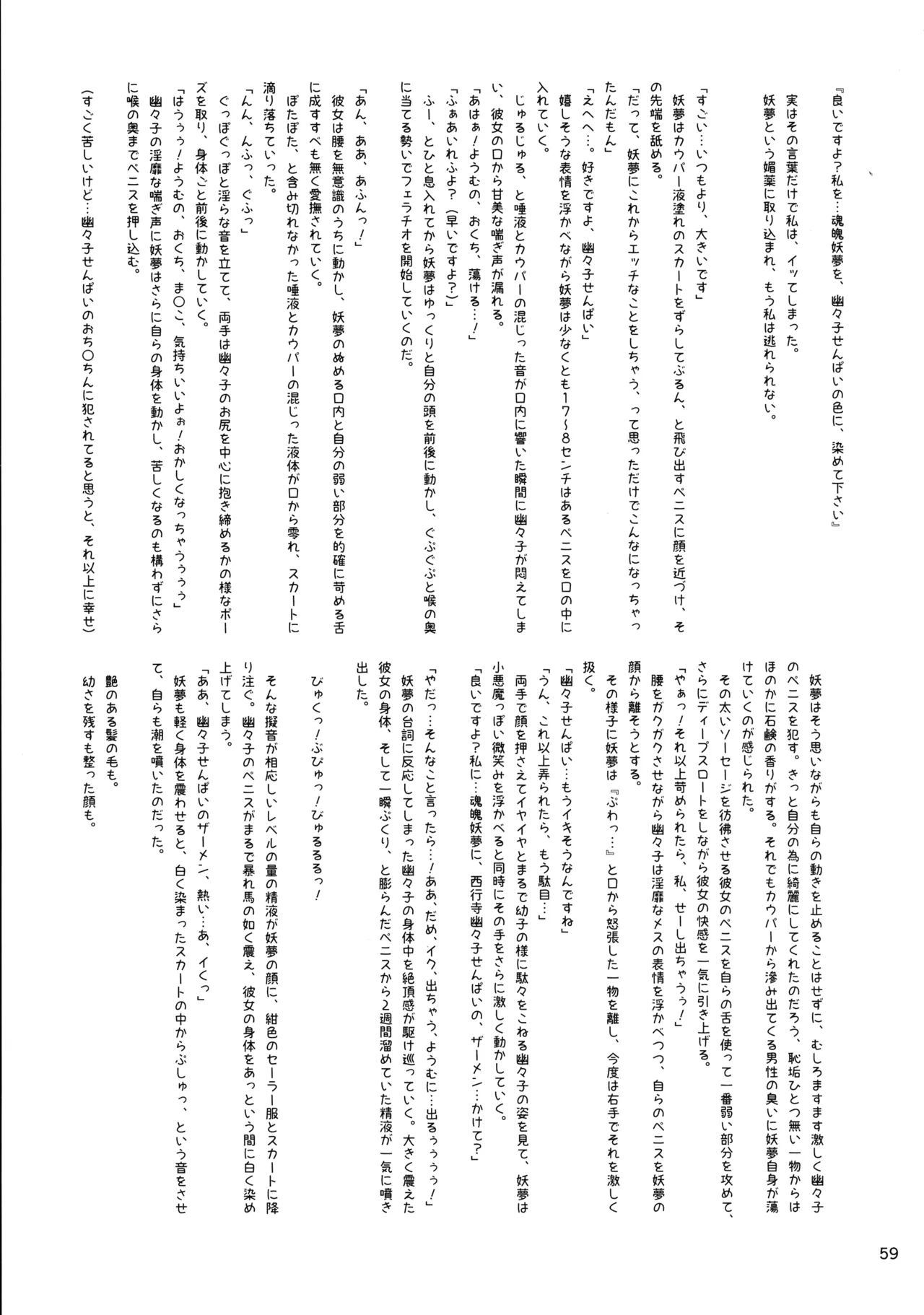 (Kouroumu 16) [Gotakichi's Entitled 2-base hit! (Various)]Touhou Chakui Bukkake Goudou(Touhou Project) Page 58
